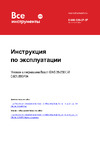 Bosch GWS 26-230 LVI 0.601.895.F04 Инструкция к товару