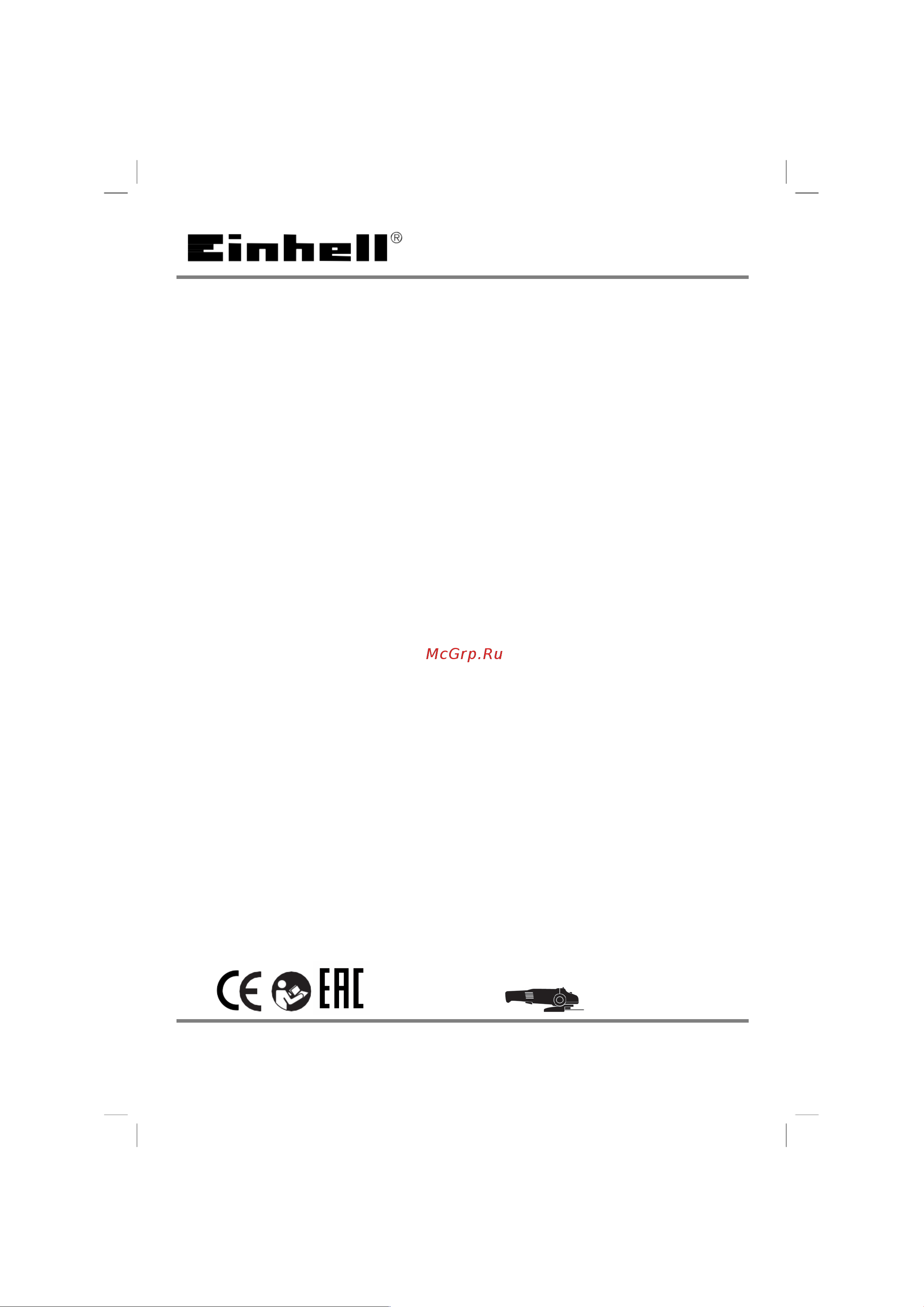 Einhell TE-AG 125/1010 CE Q 4430890 Инструкция к товару онлайн