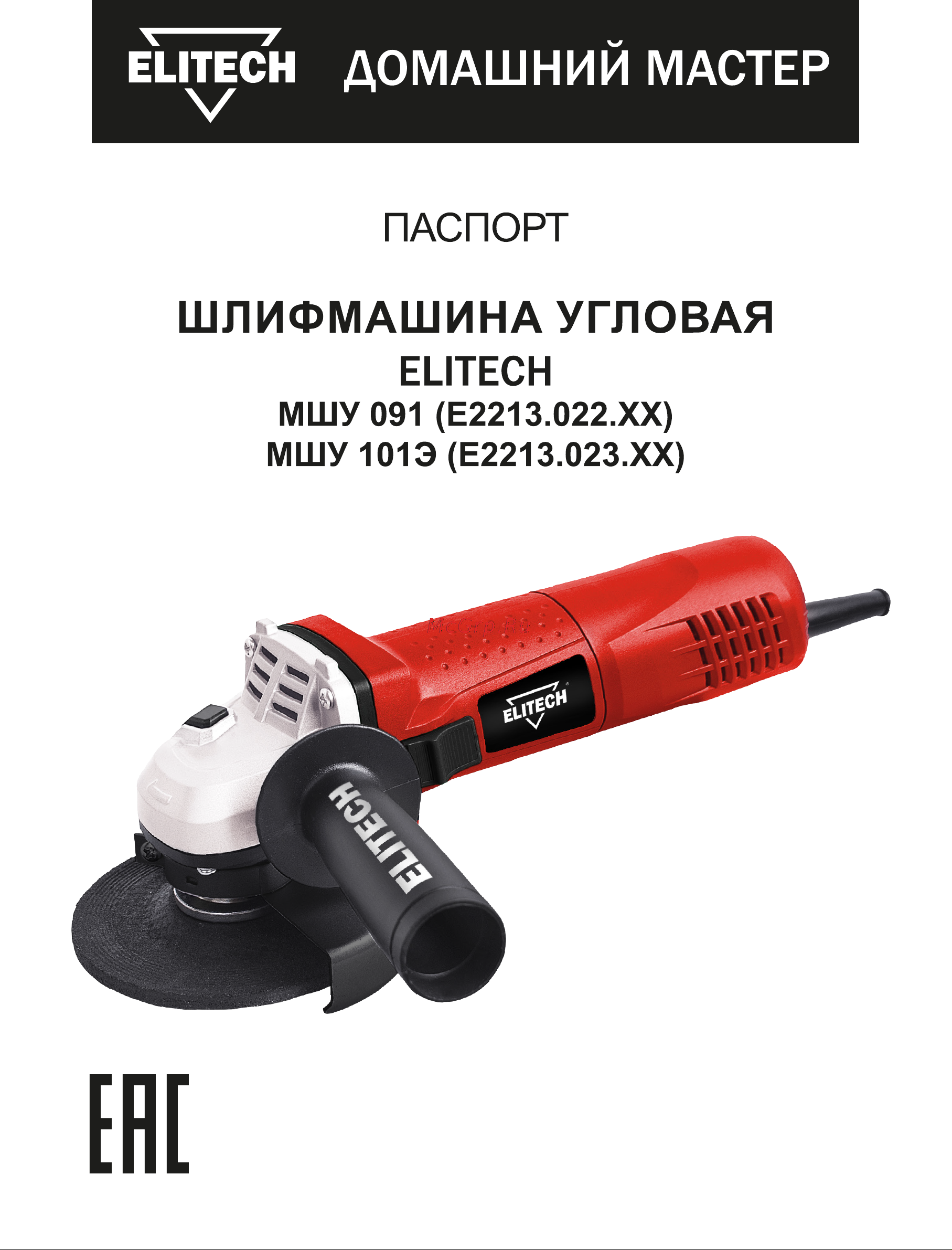 Elitech домашний мастер мшу 091 202429 Инструкция онлайн