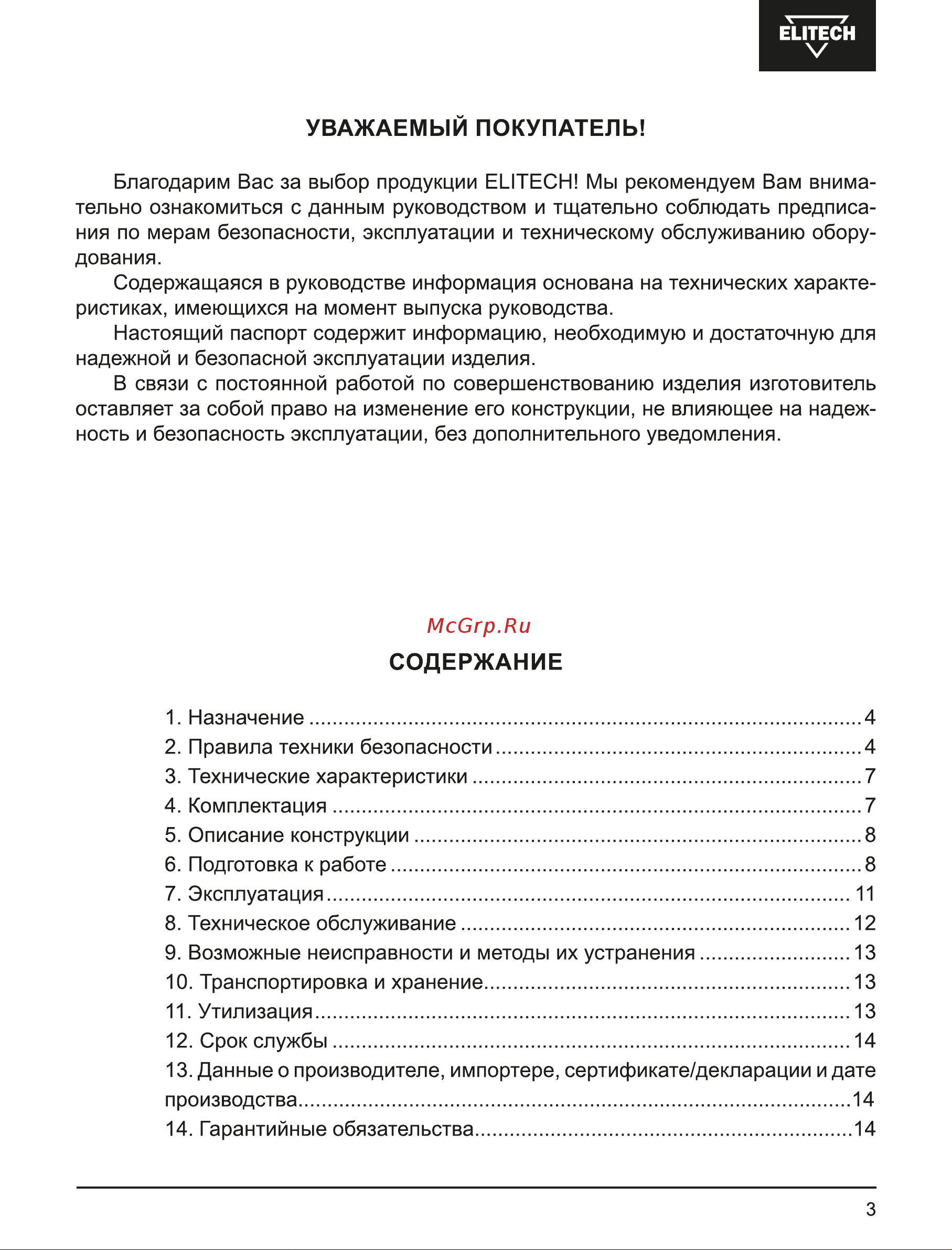 Elitech домашний мастер мшу 091 202429 Инструкция онлайн [3/20] 853596