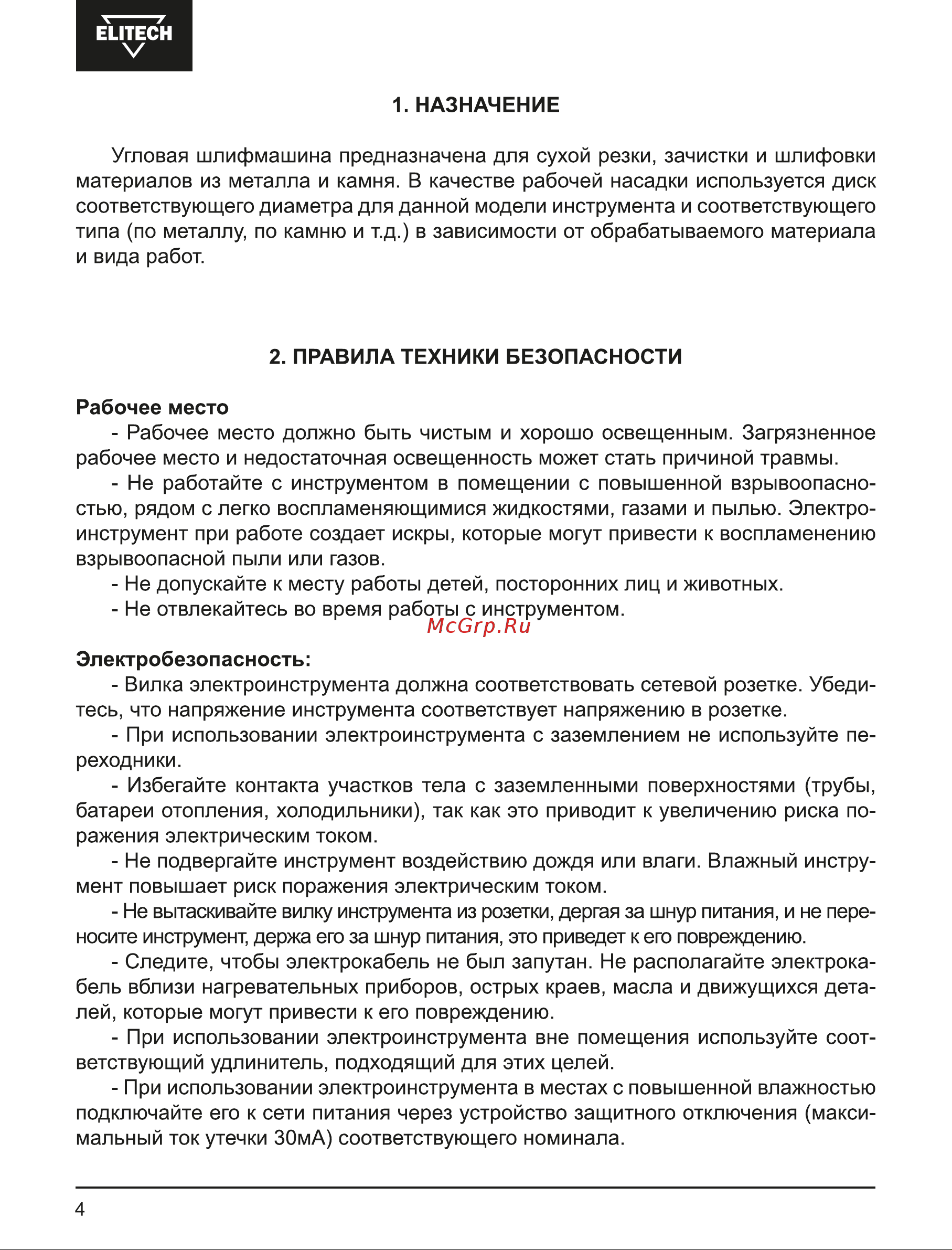 Elitech домашний мастер мшу 091 202429 Инструкция онлайн [4/20] 853596