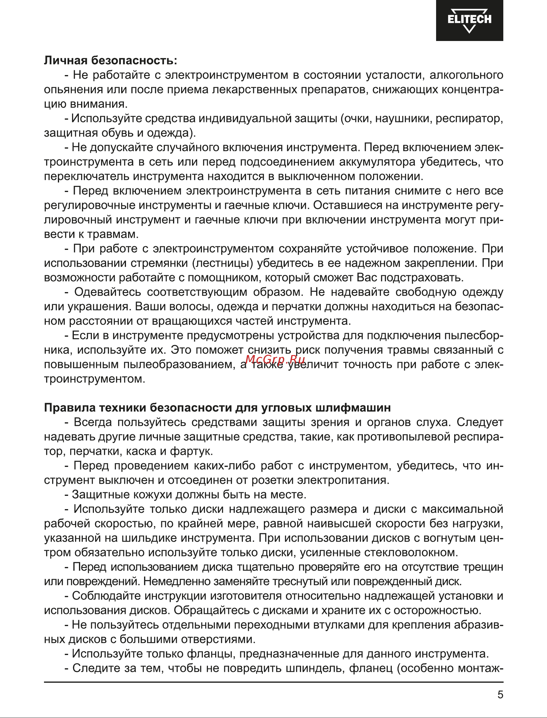 Elitech домашний мастер мшу 091 202429 Инструкция онлайн [5/20] 853596