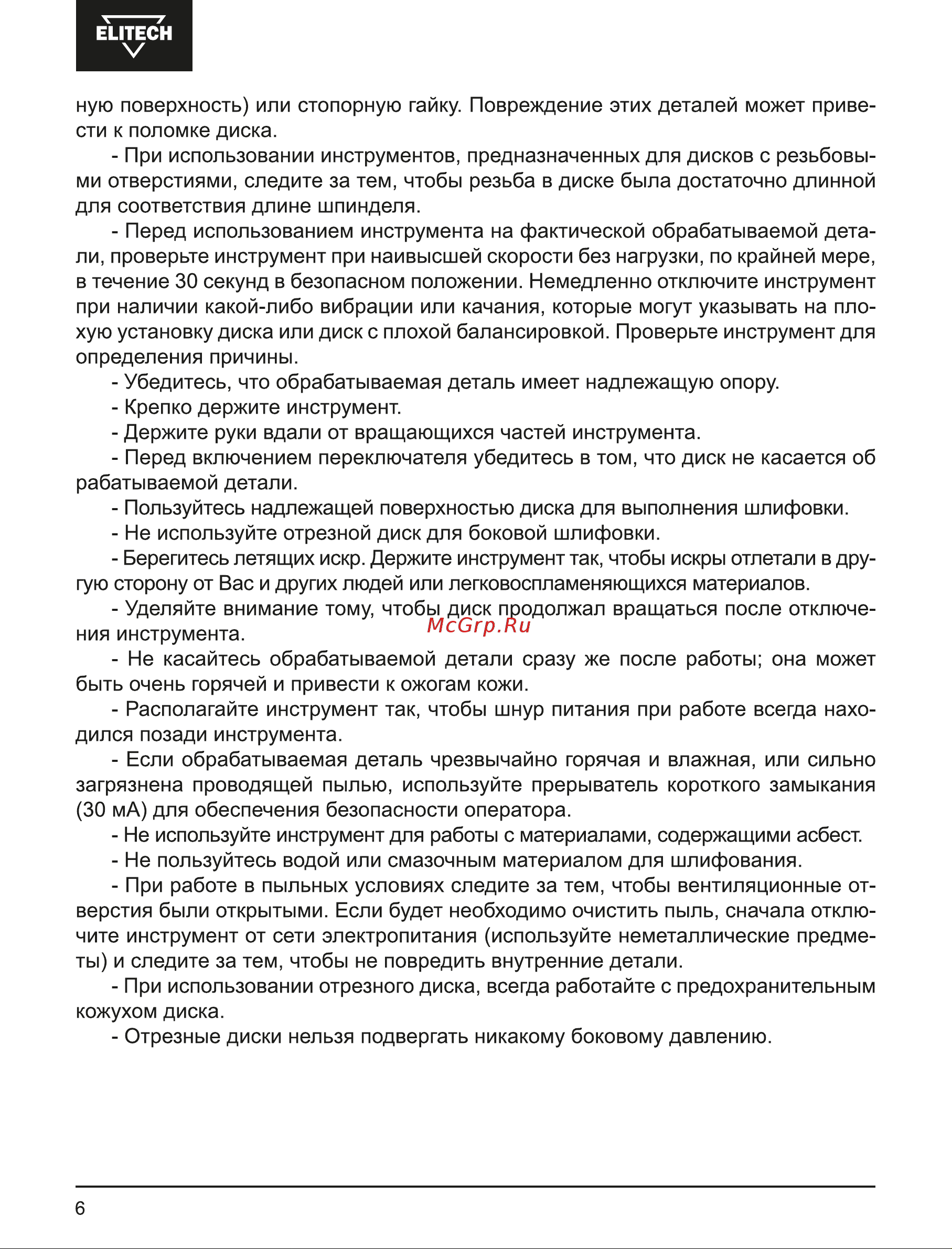 Elitech домашний мастер мшу 091 202429 Инструкция онлайн [6/20] 853596