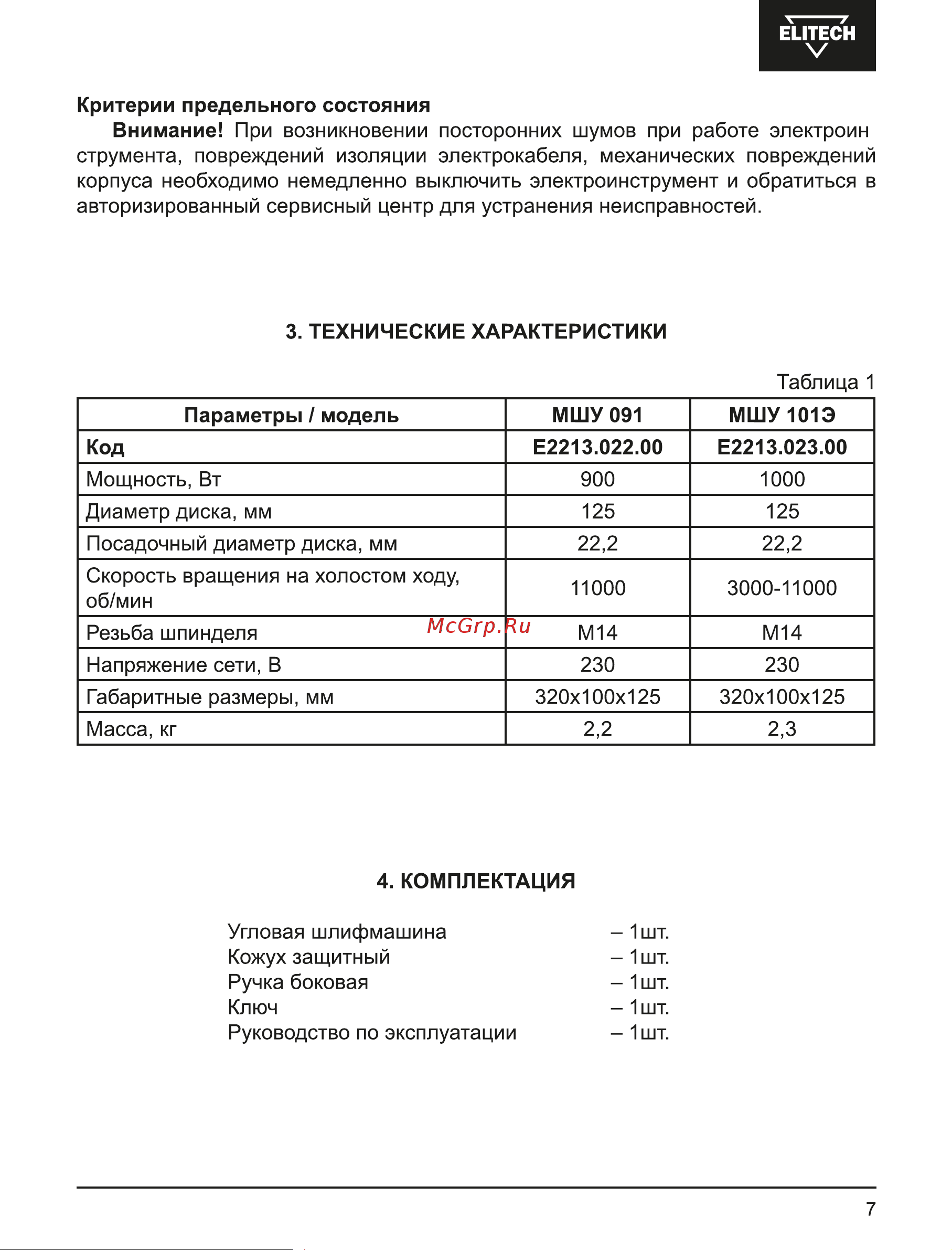 Elitech домашний мастер мшу 091 202429 Инструкция онлайн [7/20] 853596
