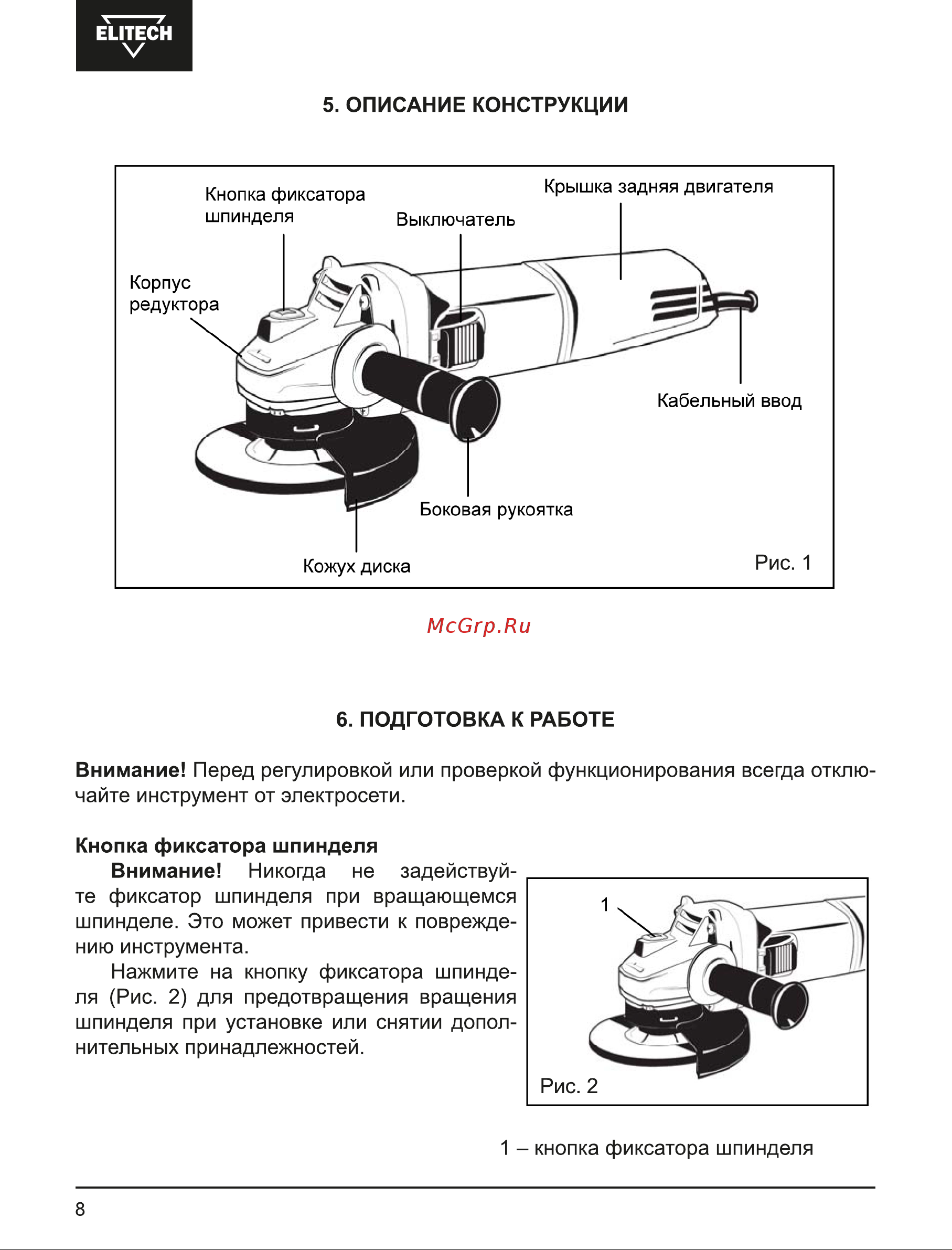 Elitech домашний мастер мшу 091 202429 Инструкция онлайн [8/20] 853596