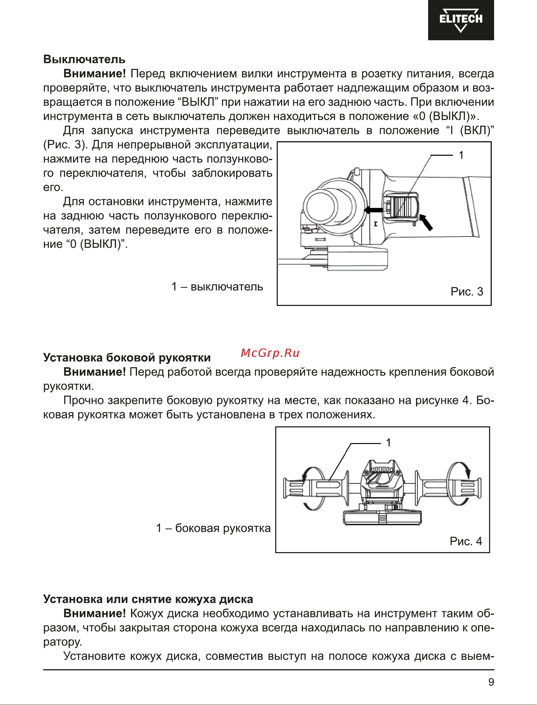 Elitech домашний мастер мшу 091 202429 Инструкция онлайн [9/20] 853596