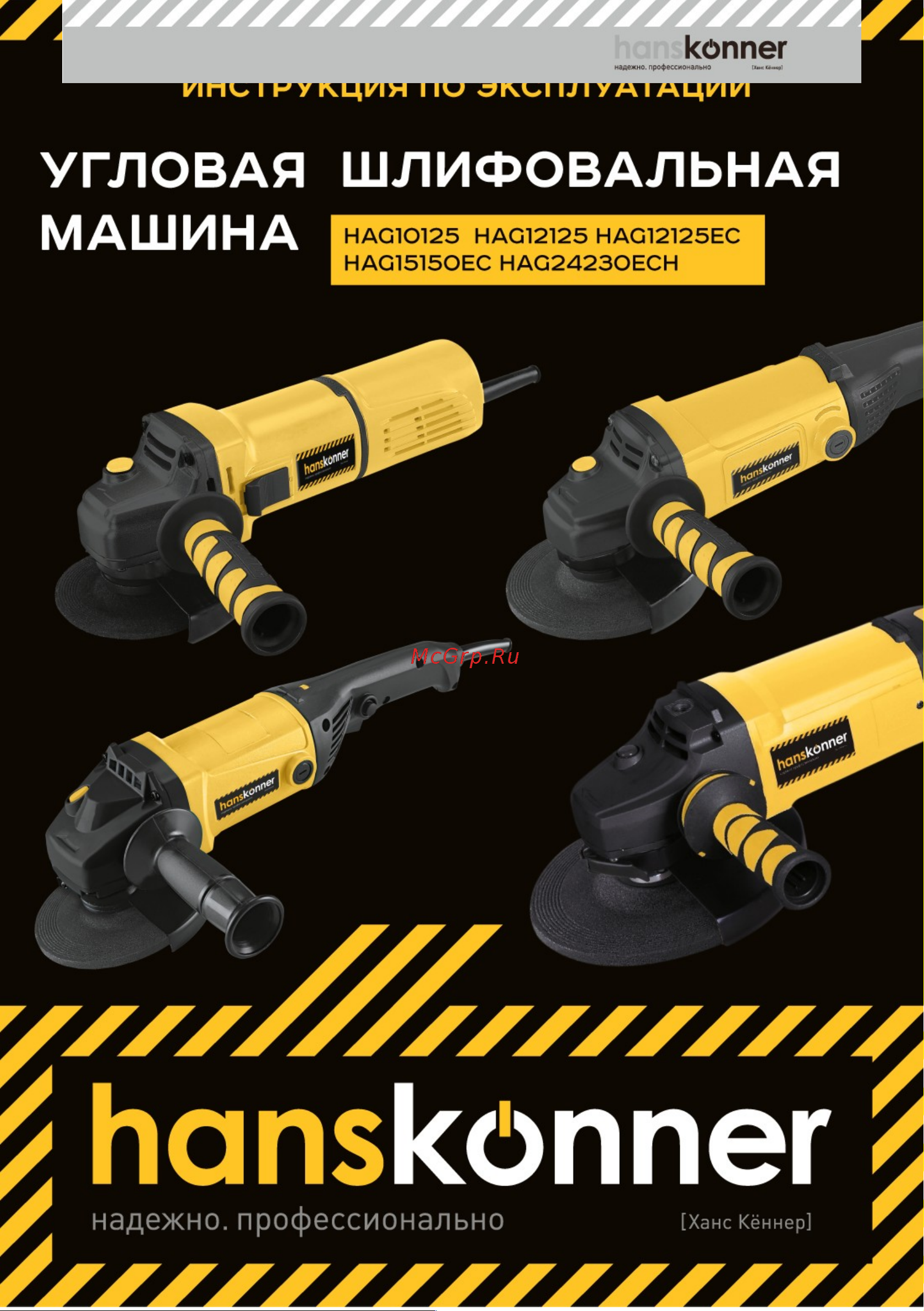 Hanskonner HAG15150EC Инструкция к товару онлайн