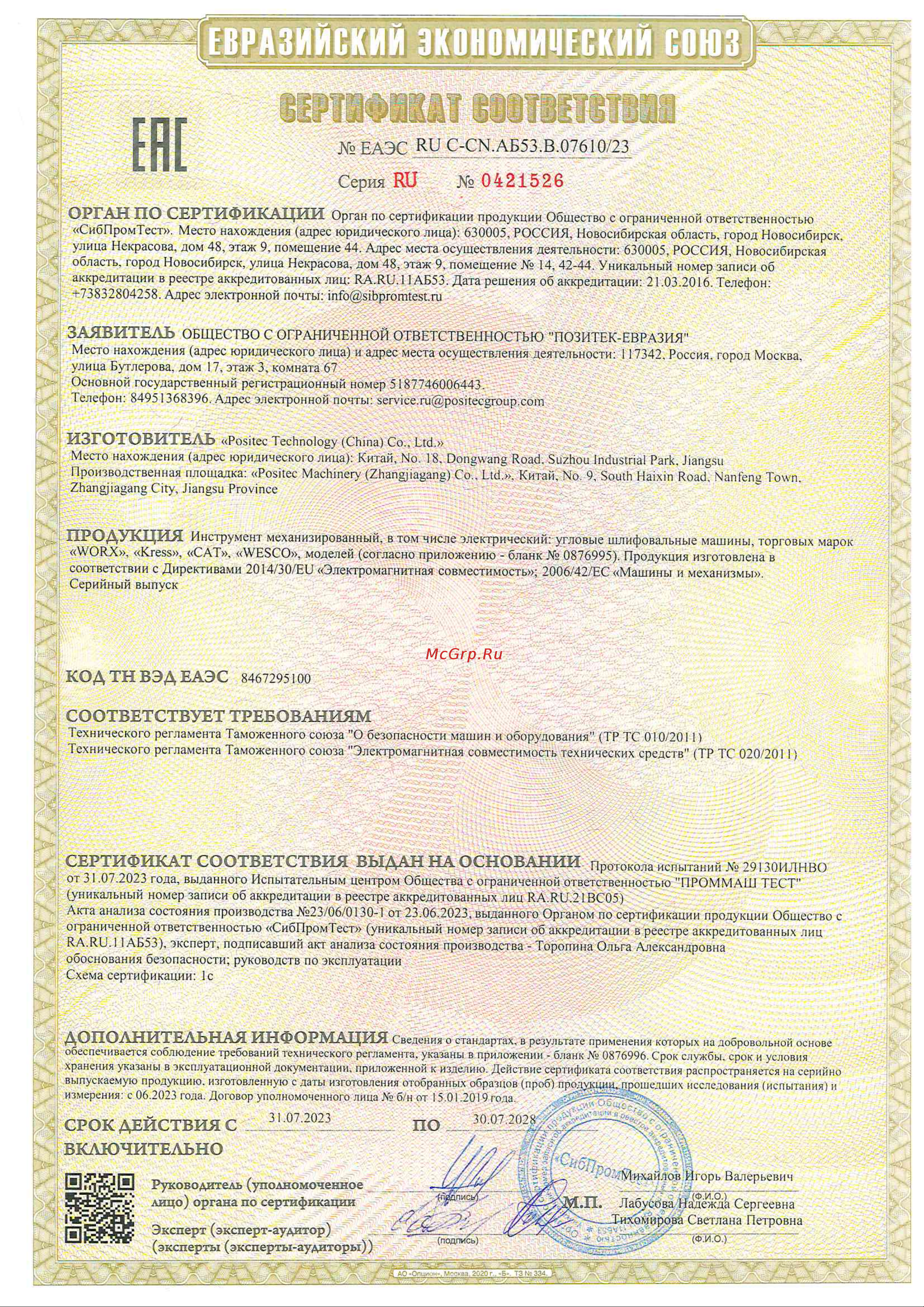 Worx 750 Вт, 115 мм WX717 Инструкция онлайн