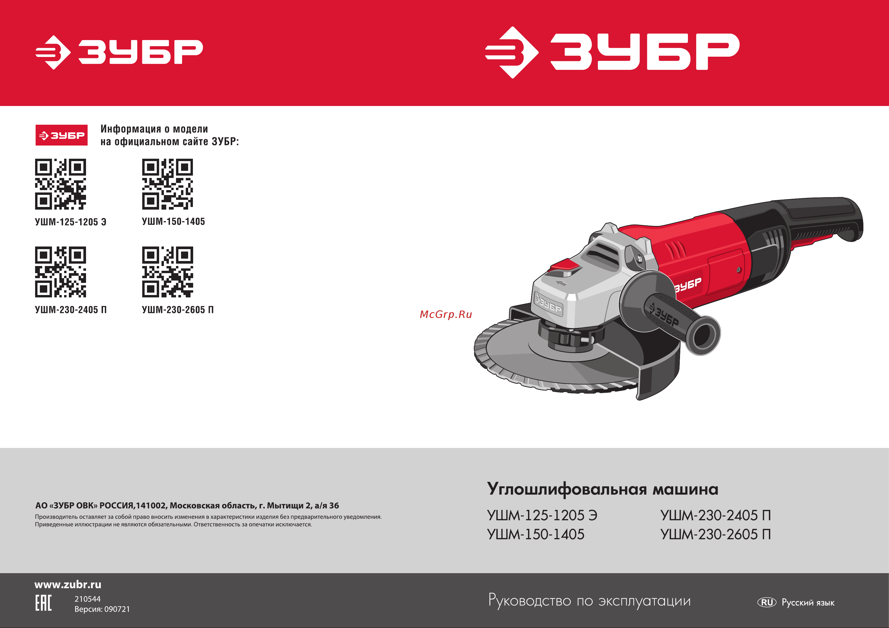 Зубр 125 мм, 1200 Вт УШМ-125-1205 Э Инструкция к товару онлайн