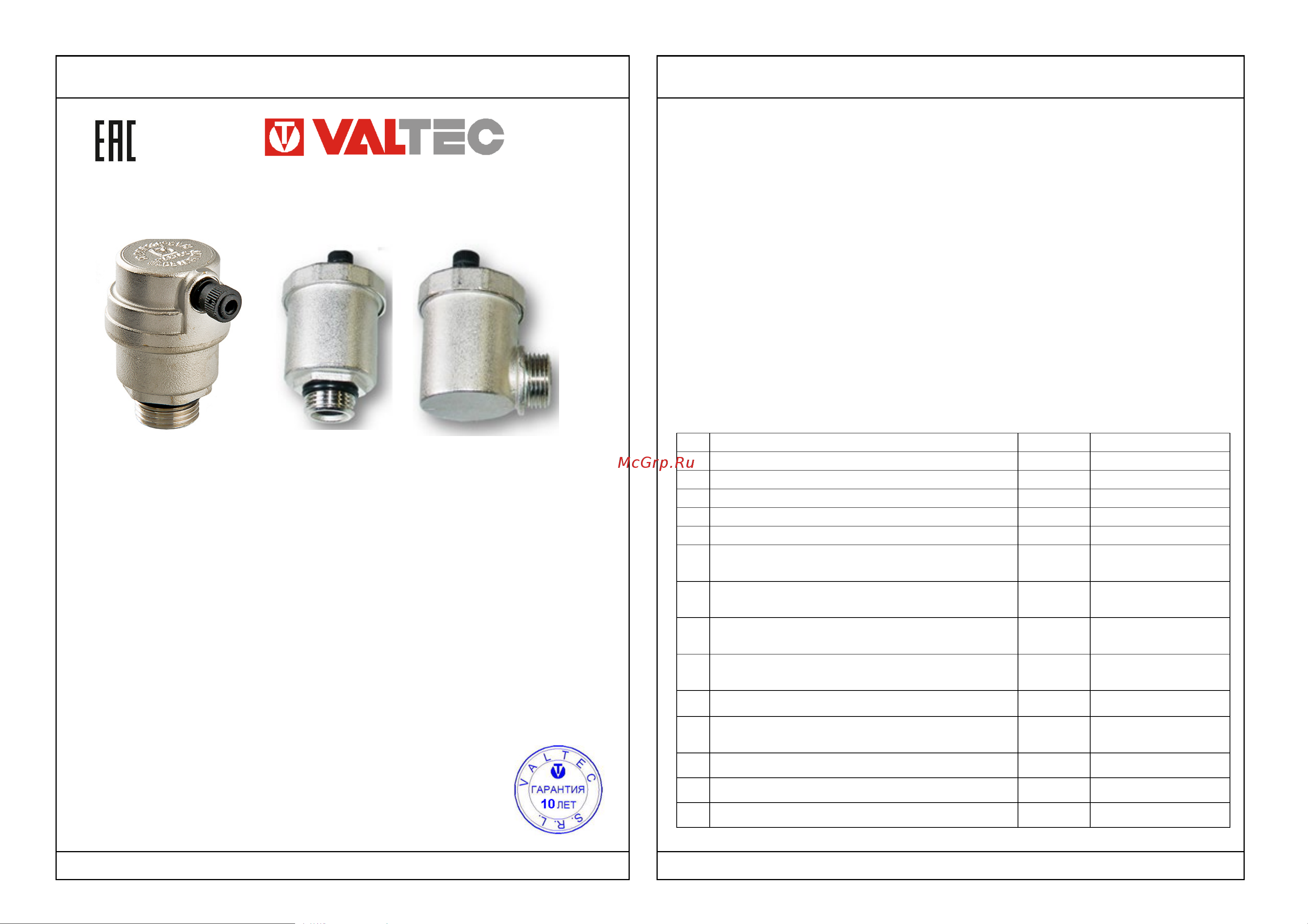 Valtec 1/2 VT.502.NA.04 Паспорт онлайн