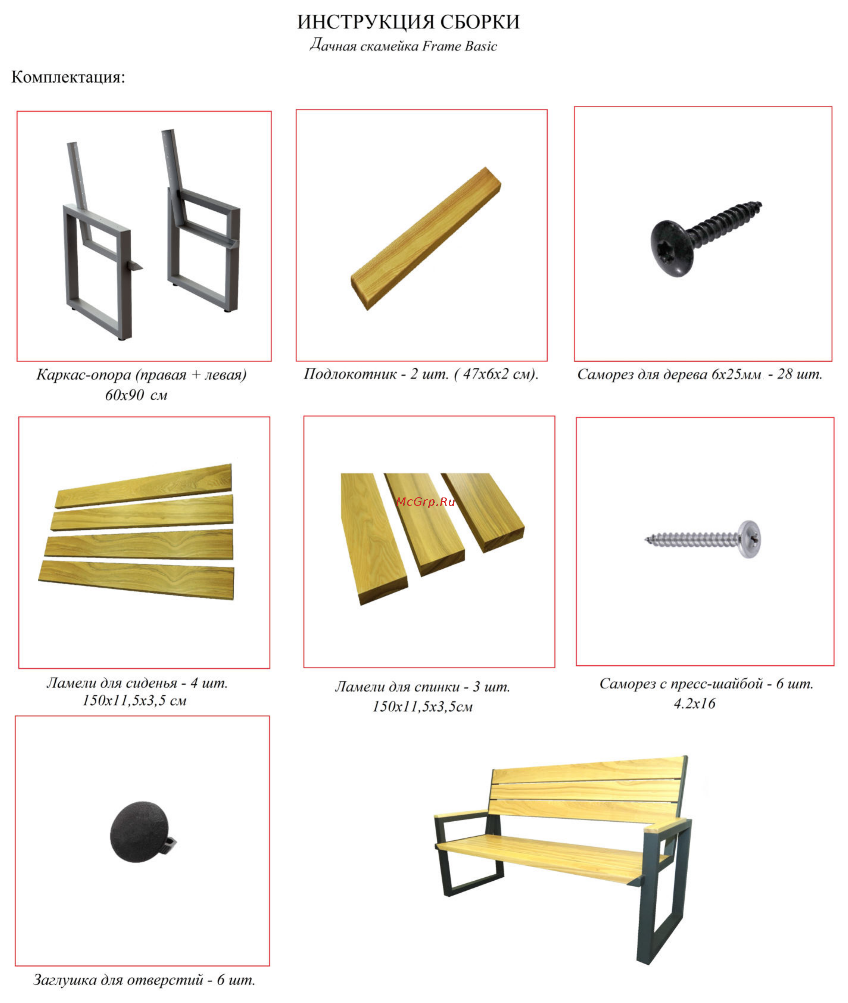 Левша FRAME BASIC-S 60x90x150 см, сталь ,черная/хвоя темная У8А-9650 Инструкция сборки скамейки онлайн