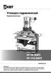 Квт УР-110 серия ПРОФИ 89258 Паспорт