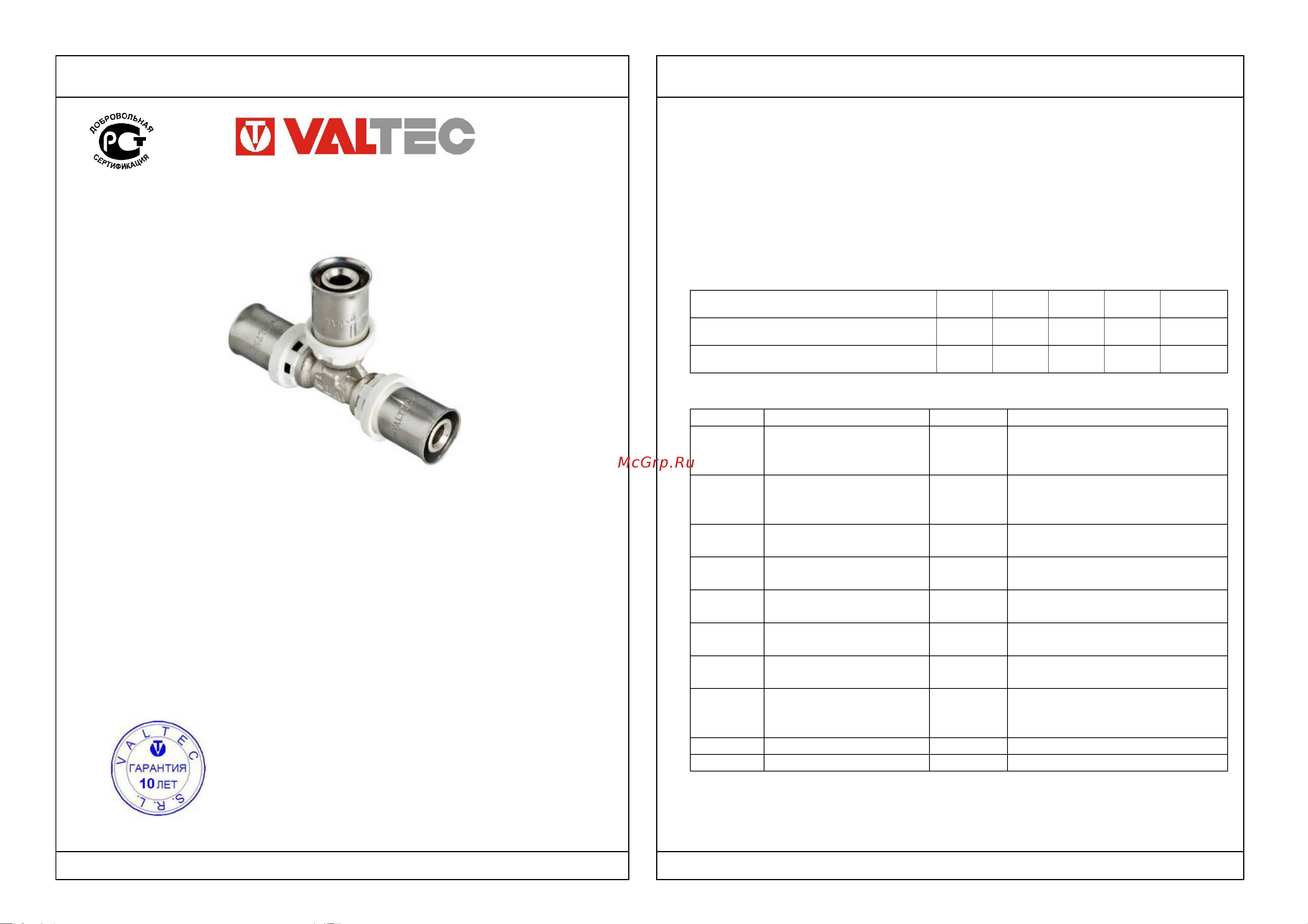 Valtec 16х15х700 мм, длинный VTm.281.PHN.001615 паспорт онлайн