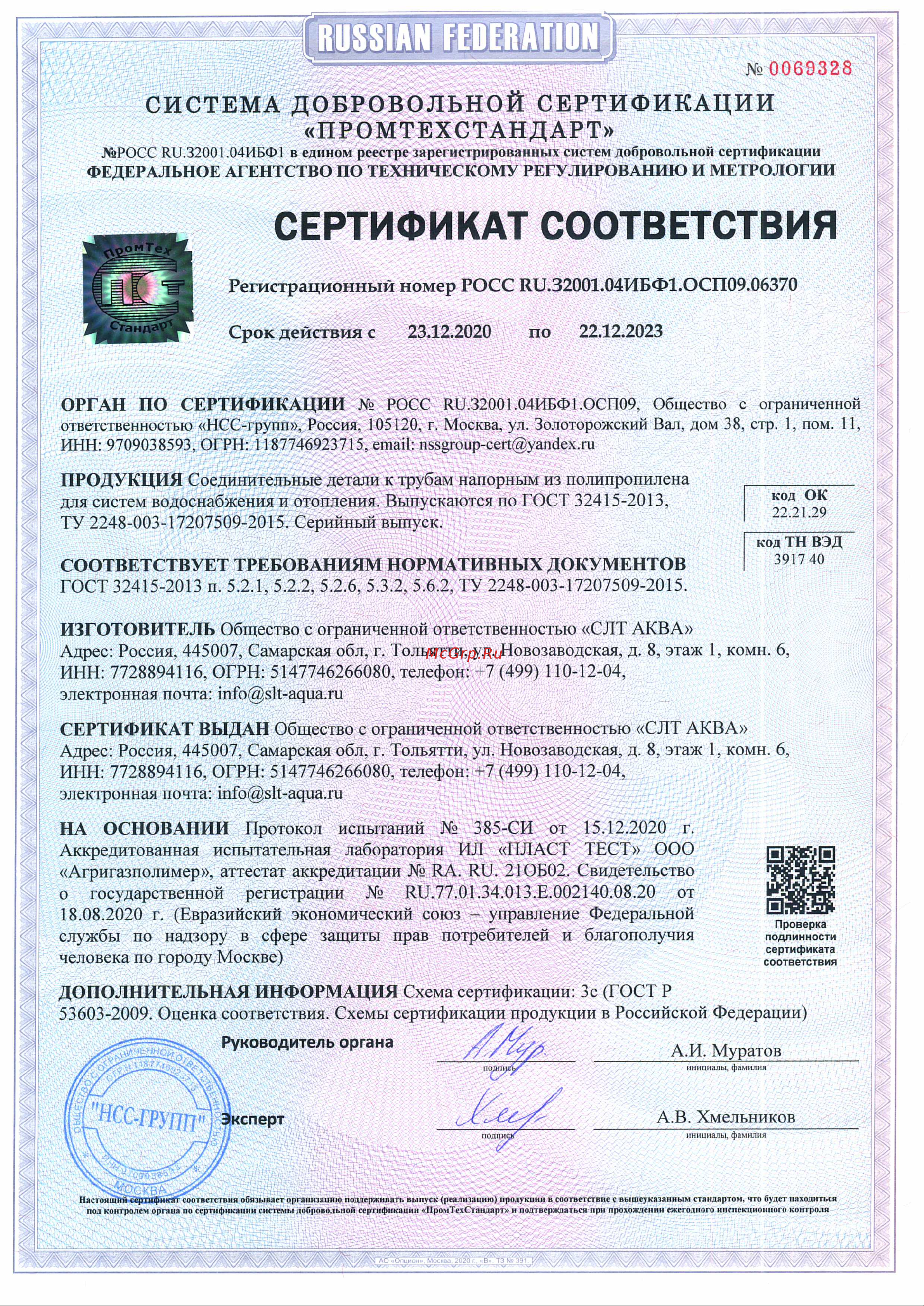 Valtec PPR с переходом на наружную резьбу 20х1/2 VTp.753.0.02004 Инструкция онлайн