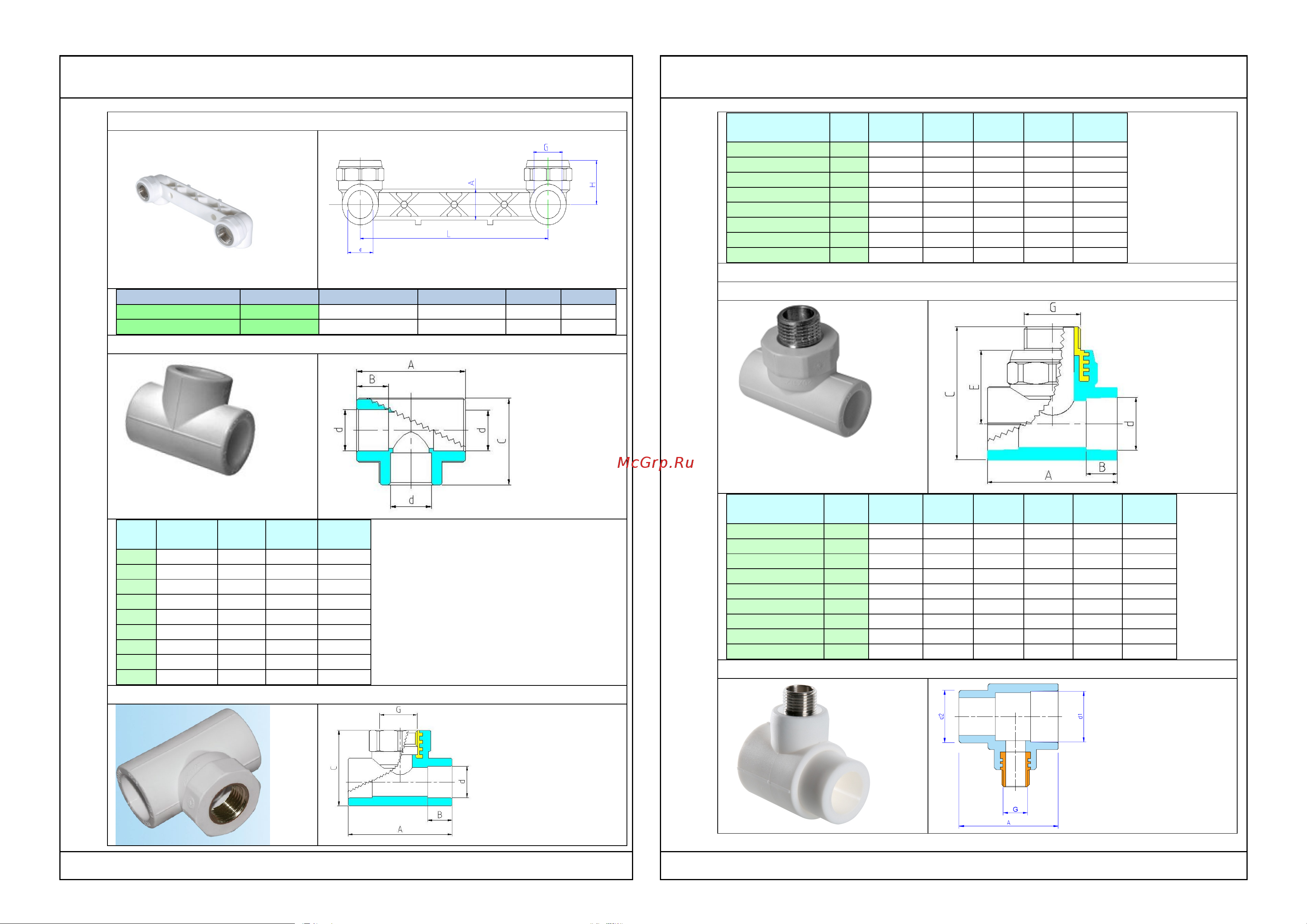 Valtec PPR с переходом на наружную резьбу 20х1/2 VTp.753.0.02004 Инструкция онлайн [5/13] 853786