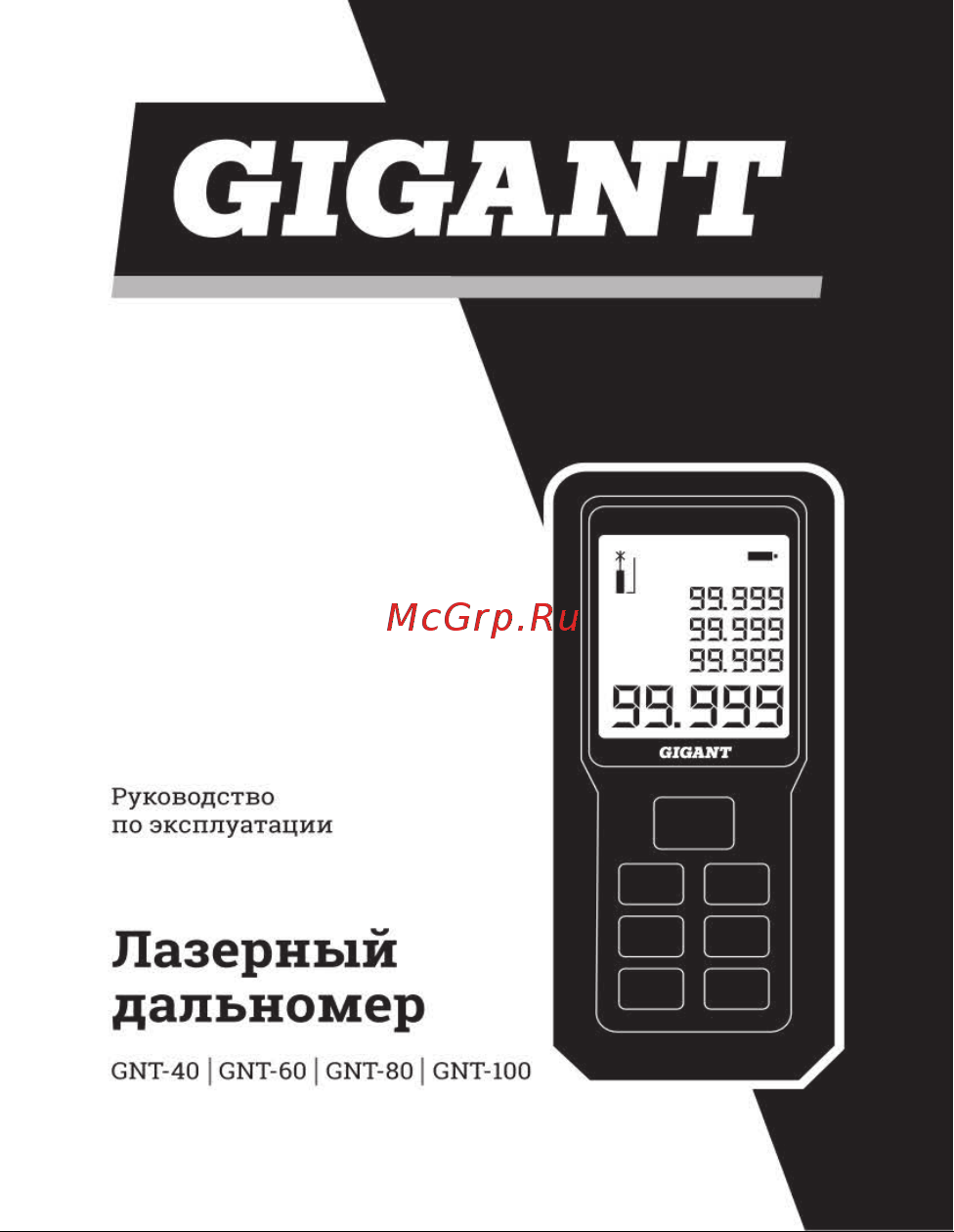 Gigant 40 м GNT-40 Инструкция онлайн