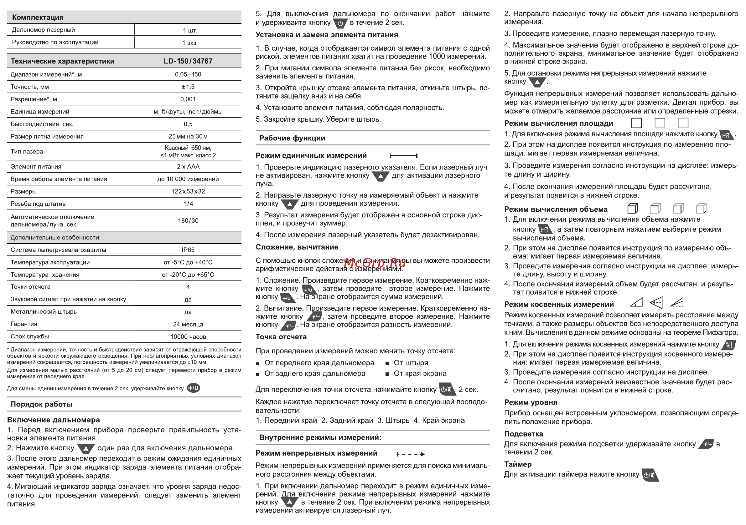 Kraftool LD-150 дальность 5см - 150м, точность 1.5 мм 34767 Инструкция к товару онлайн [2/2] 853820