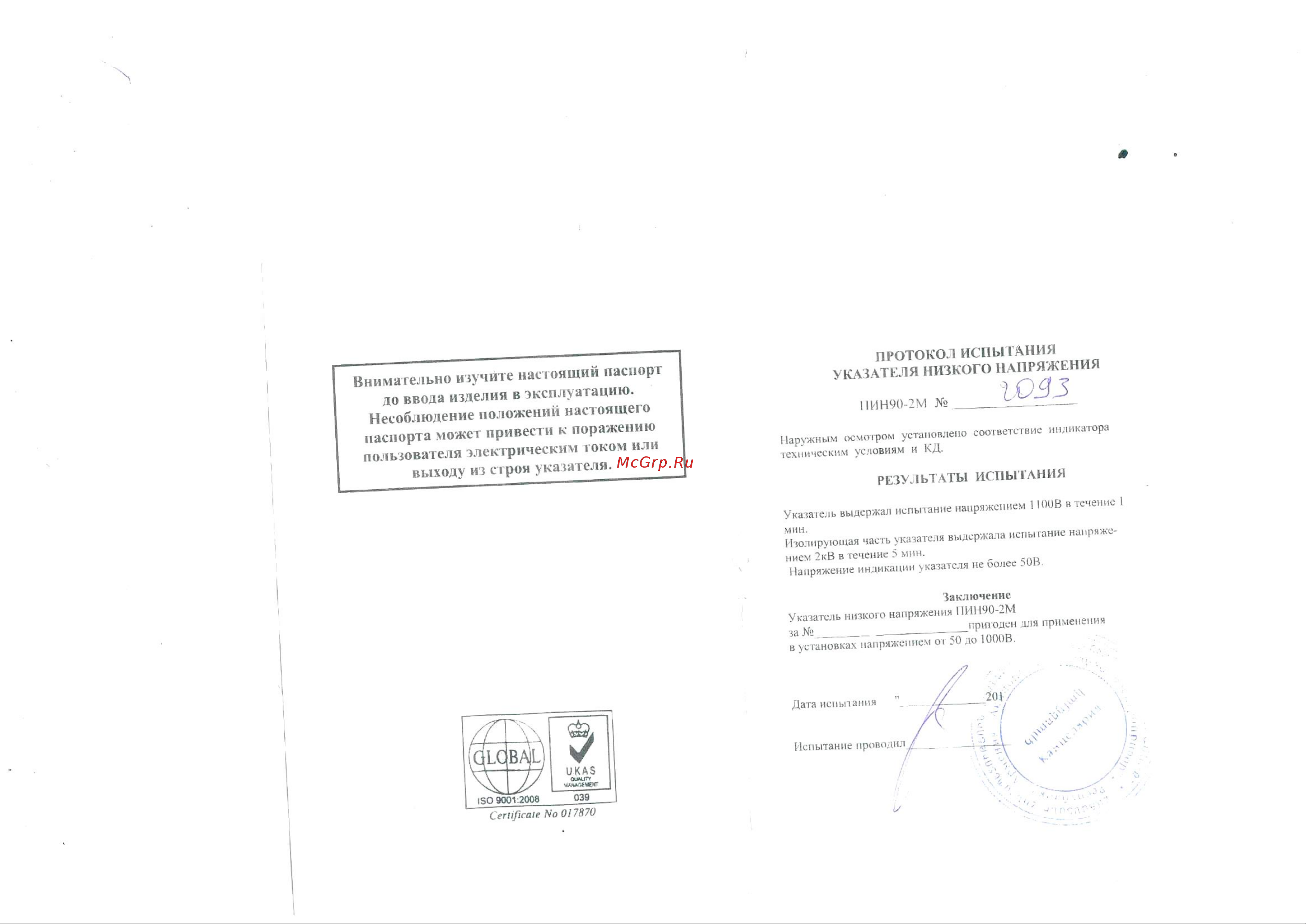 ПКБ АРМА двухполюсный ПИН90-2М Паспорт онлайн [2/4] 853837