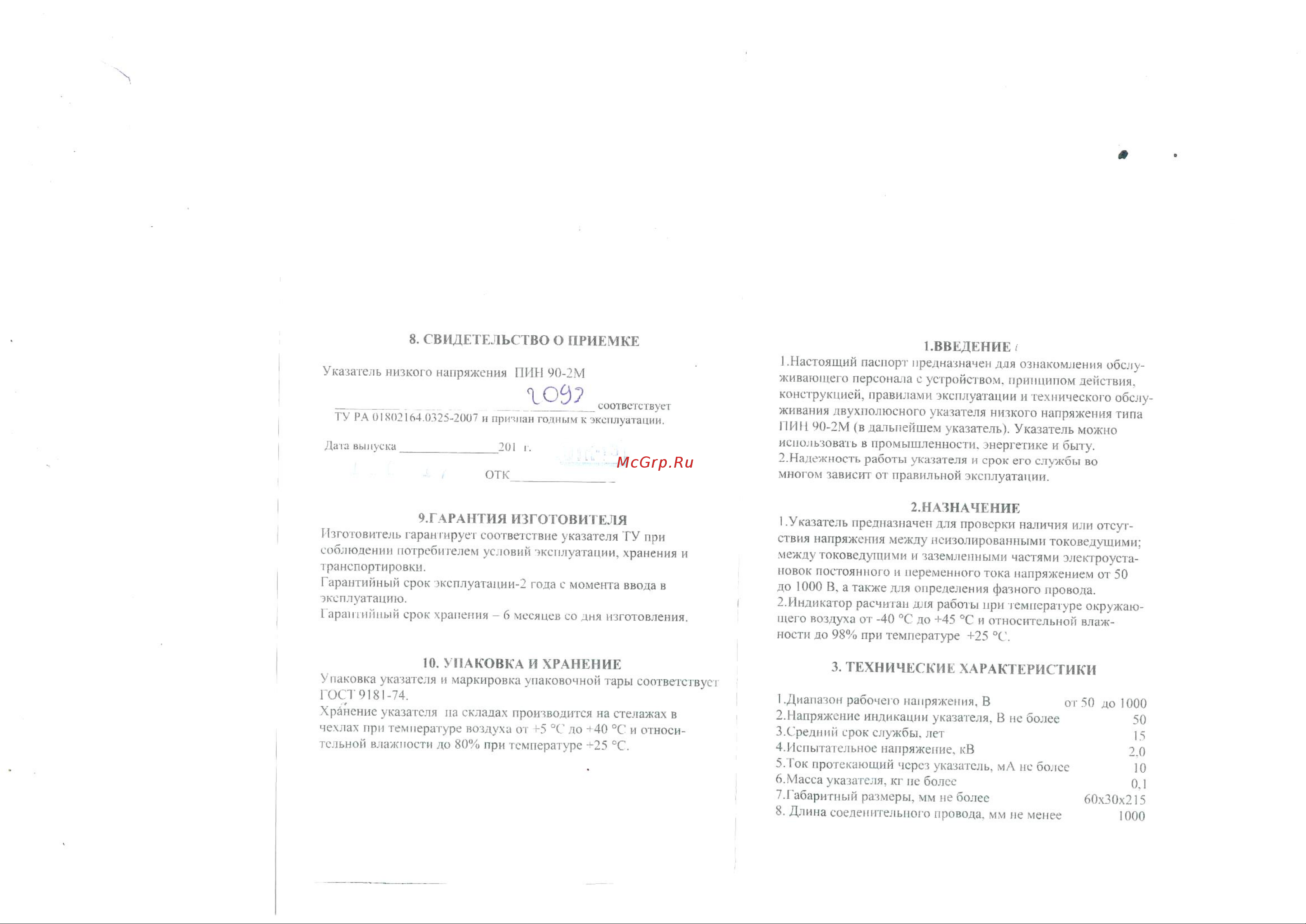 ПКБ АРМА двухполюсный ПИН90-2М Паспорт онлайн [4/4] 853837