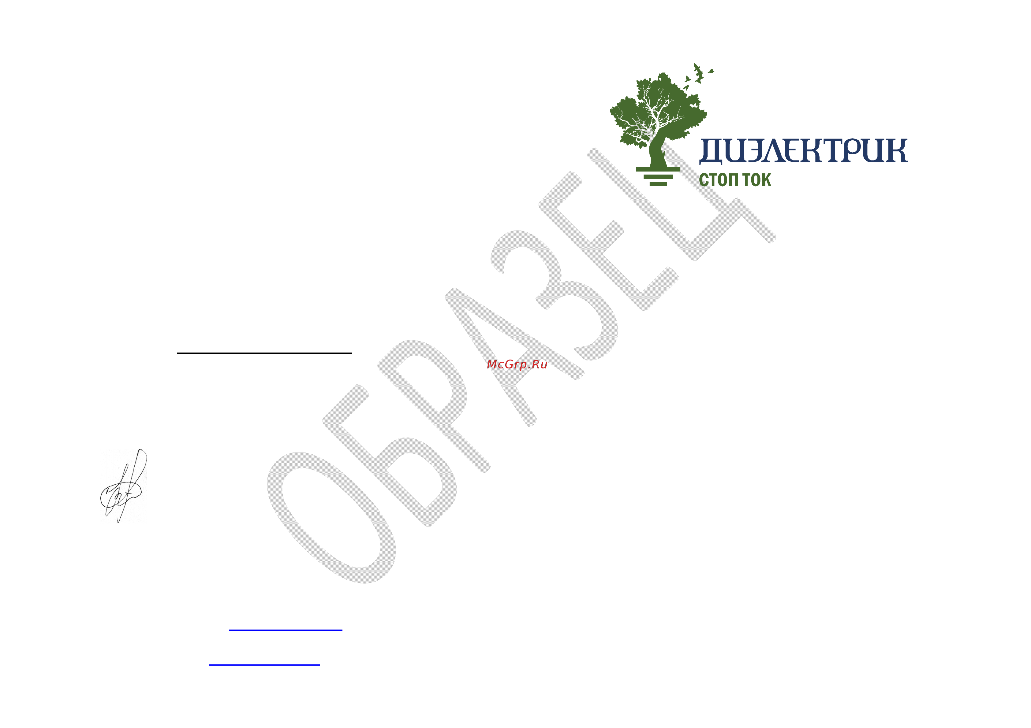 Диэлектрик УВНУ-10 Д свето-звуковая индикация Д157681 Инструкция к Диэлектрик УВНУ-10 Д Д157681 онлайн