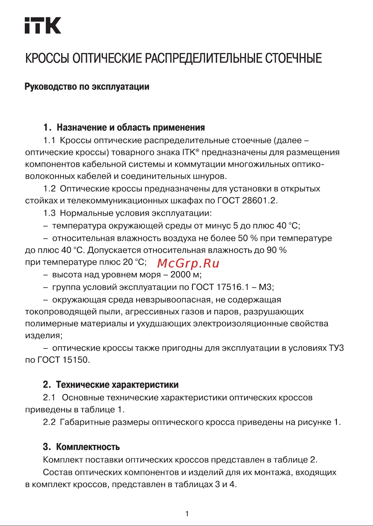 ITK 1U SC Simplex 24 порта OS2 FOBX24-1U-24SCUS09 Инструкция к товару онлайн