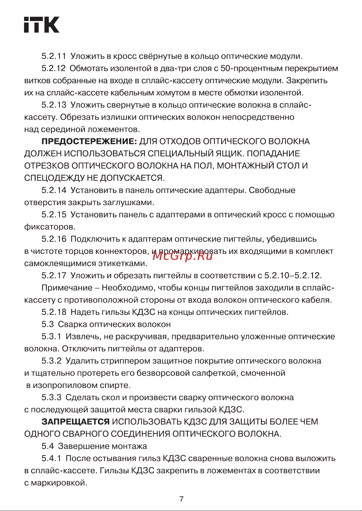 ITK 1U SC Simplex 24 порта OS2 FOBX24-1U-24SCUS09 Инструкция к товару онлайн [7/9] 853852