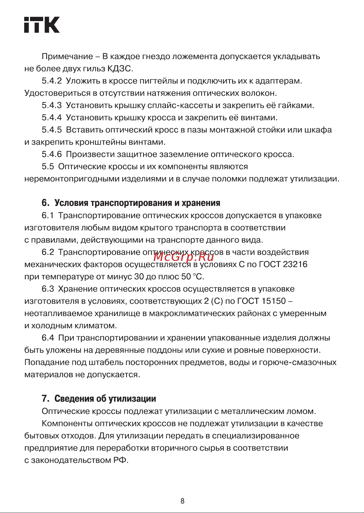 ITK 1U SC Simplex 24 порта OS2 FOBX24-1U-24SCUS09 Инструкция к товару онлайн [8/9] 853852