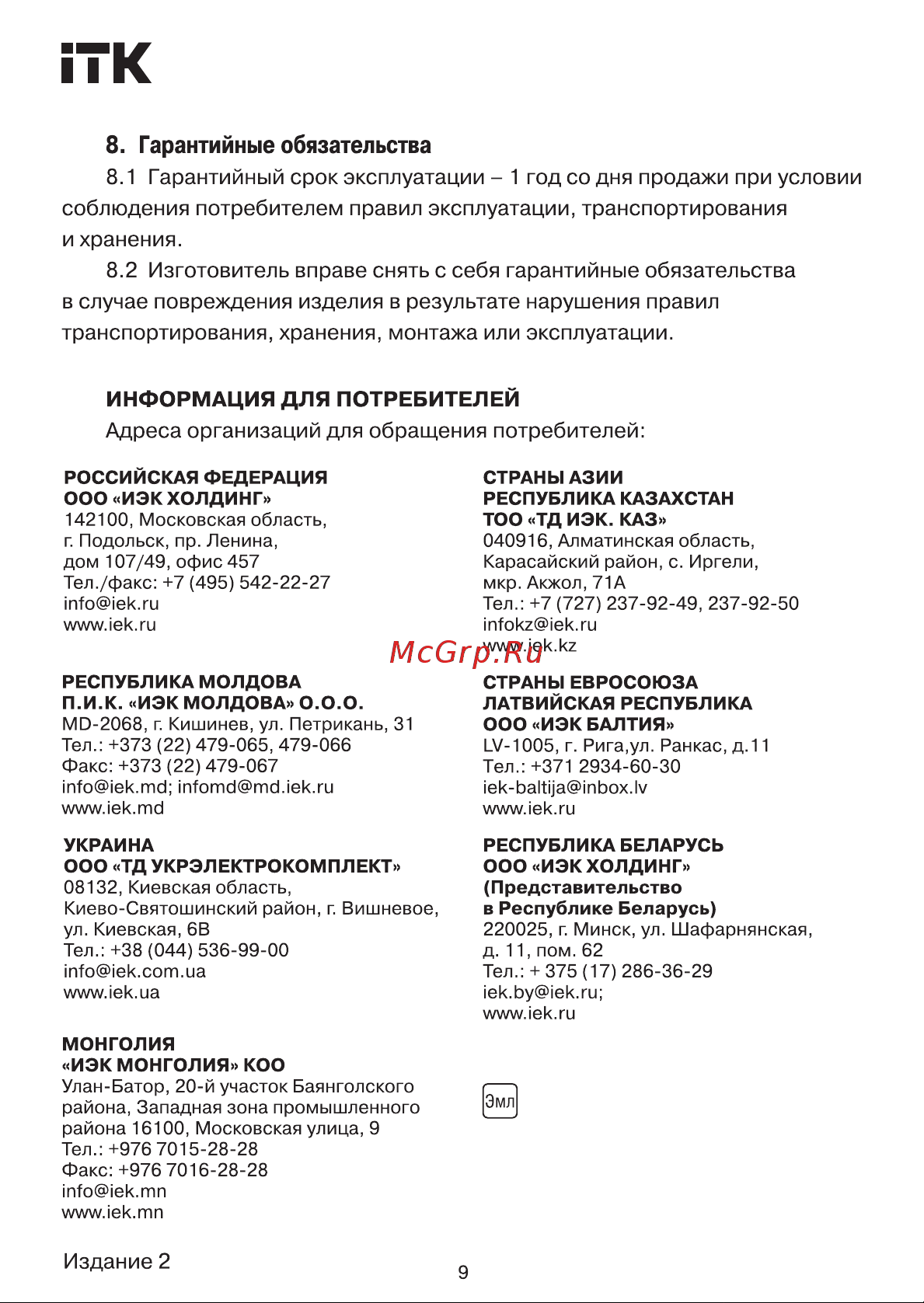 ITK 1U SC Simplex 24 порта OS2 FOBX24-1U-24SCUS09 Инструкция к товару онлайн [9/9] 853852