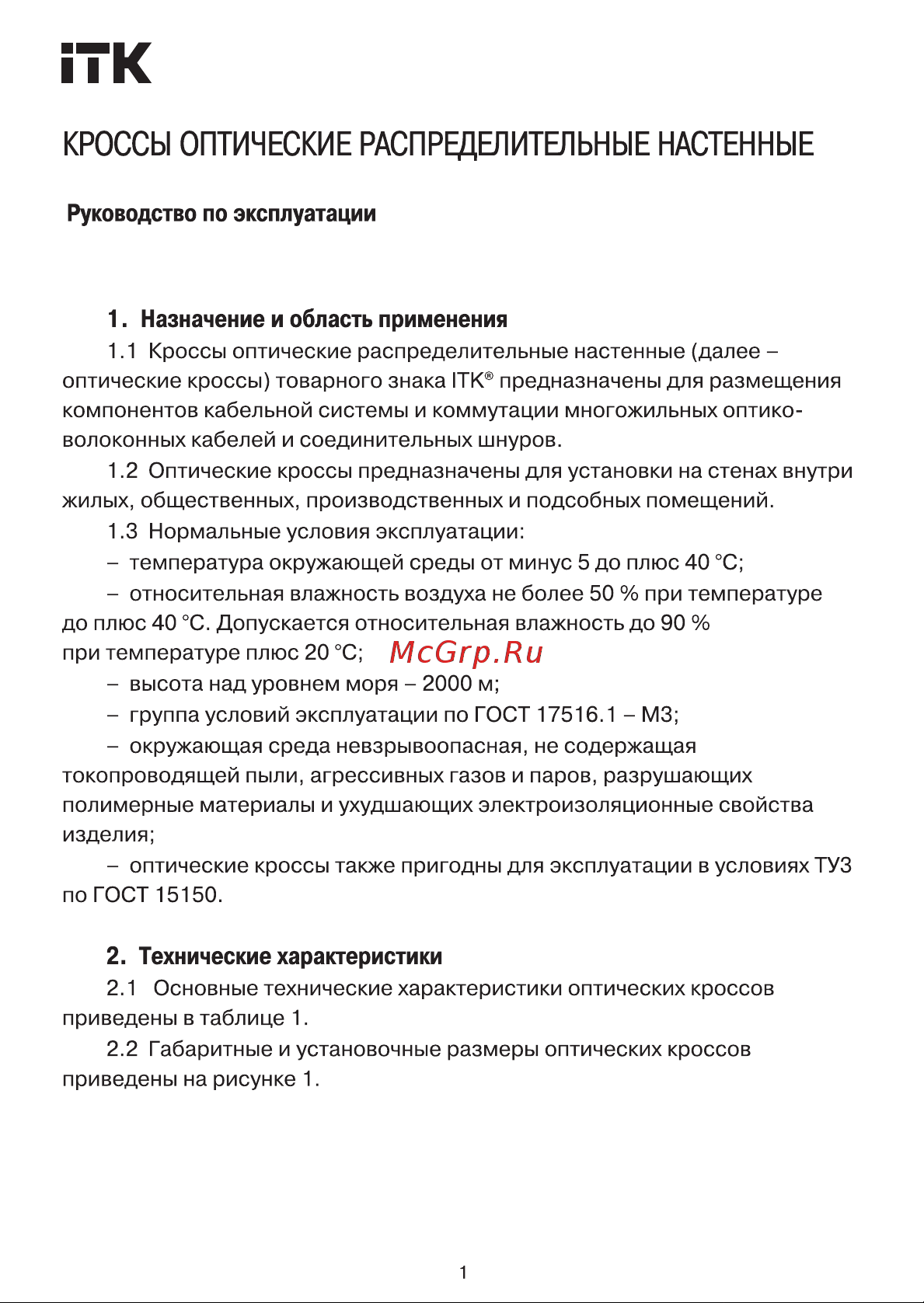 ITK LC duplex 8 портов OS2 FOBX8-N-8LCUD09 Инструкция к товару онлайн