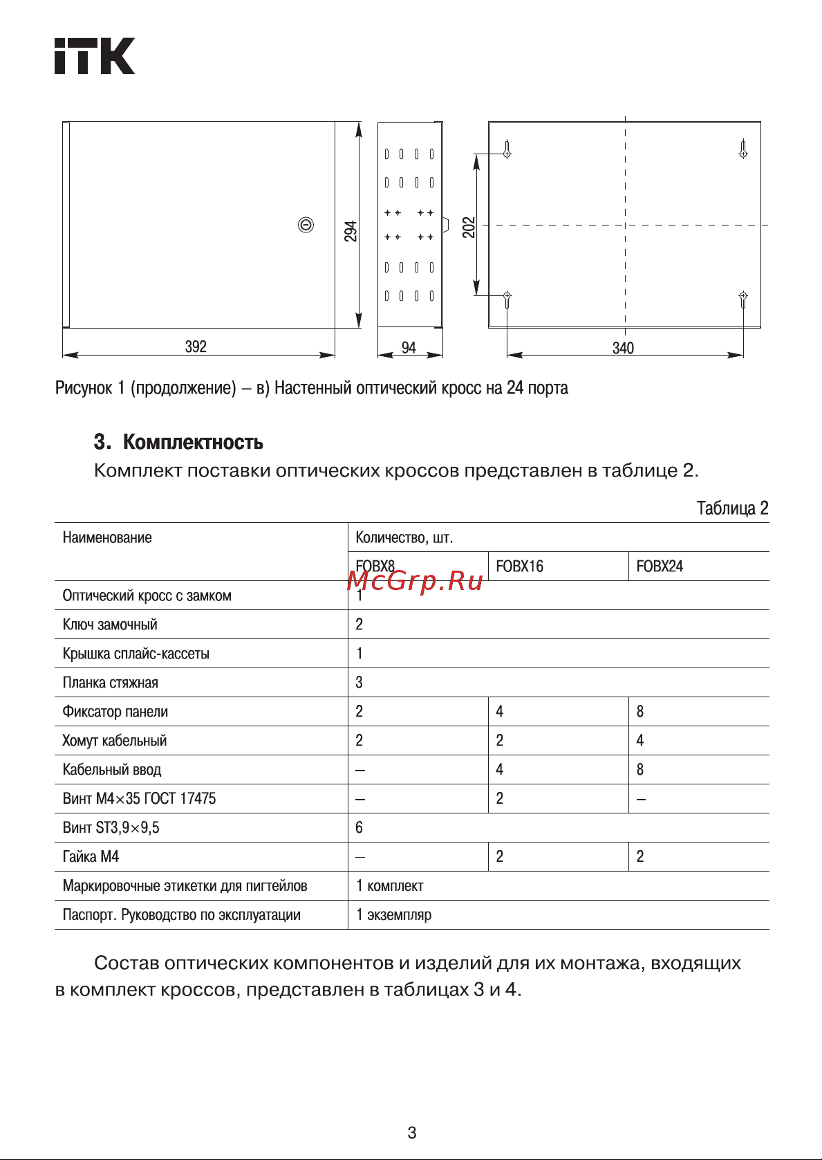 ITK LC duplex 8 портов OS2 FOBX8-N-8LCUD09 Инструкция к товару онлайн [3/10] 853853
