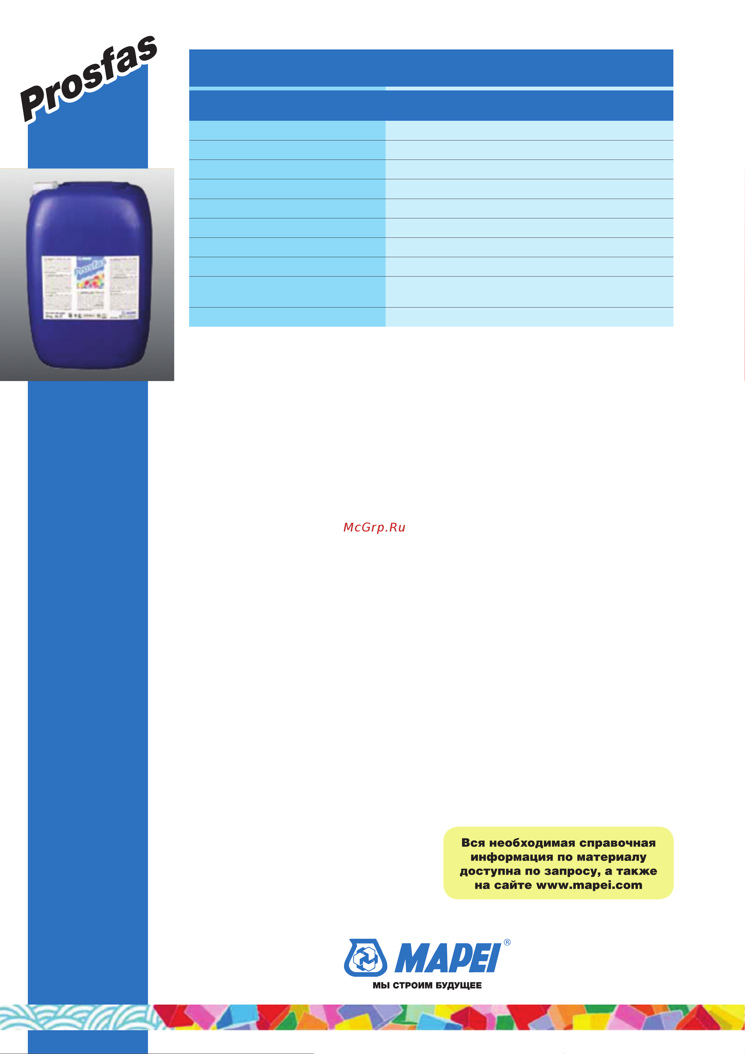 MAPEI PROSFAS 5 кг 109105 техническая карта онлайн [2/2] 853866