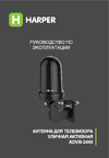 Harper для телевизора ADVB-2440 H00001594 Инструкция