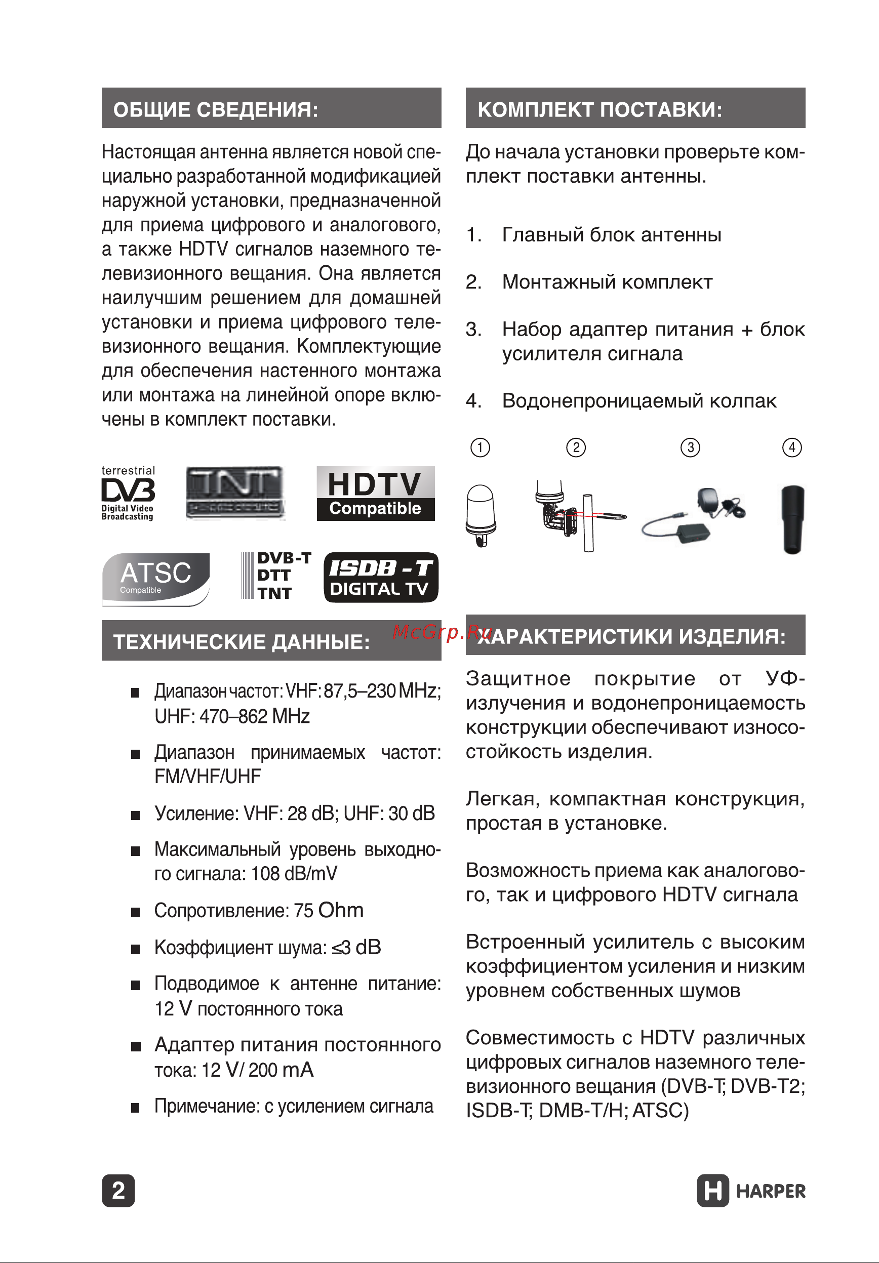 Harper для телевизора ADVB-2440 H00001594 Инструкция онлайн [2/5] 853879