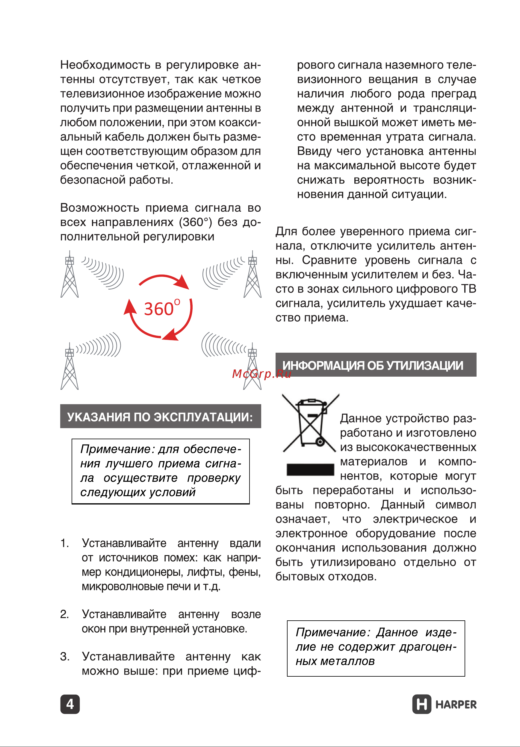 Harper для телевизора ADVB-2440 H00001594 Инструкция онлайн [4/5] 853879