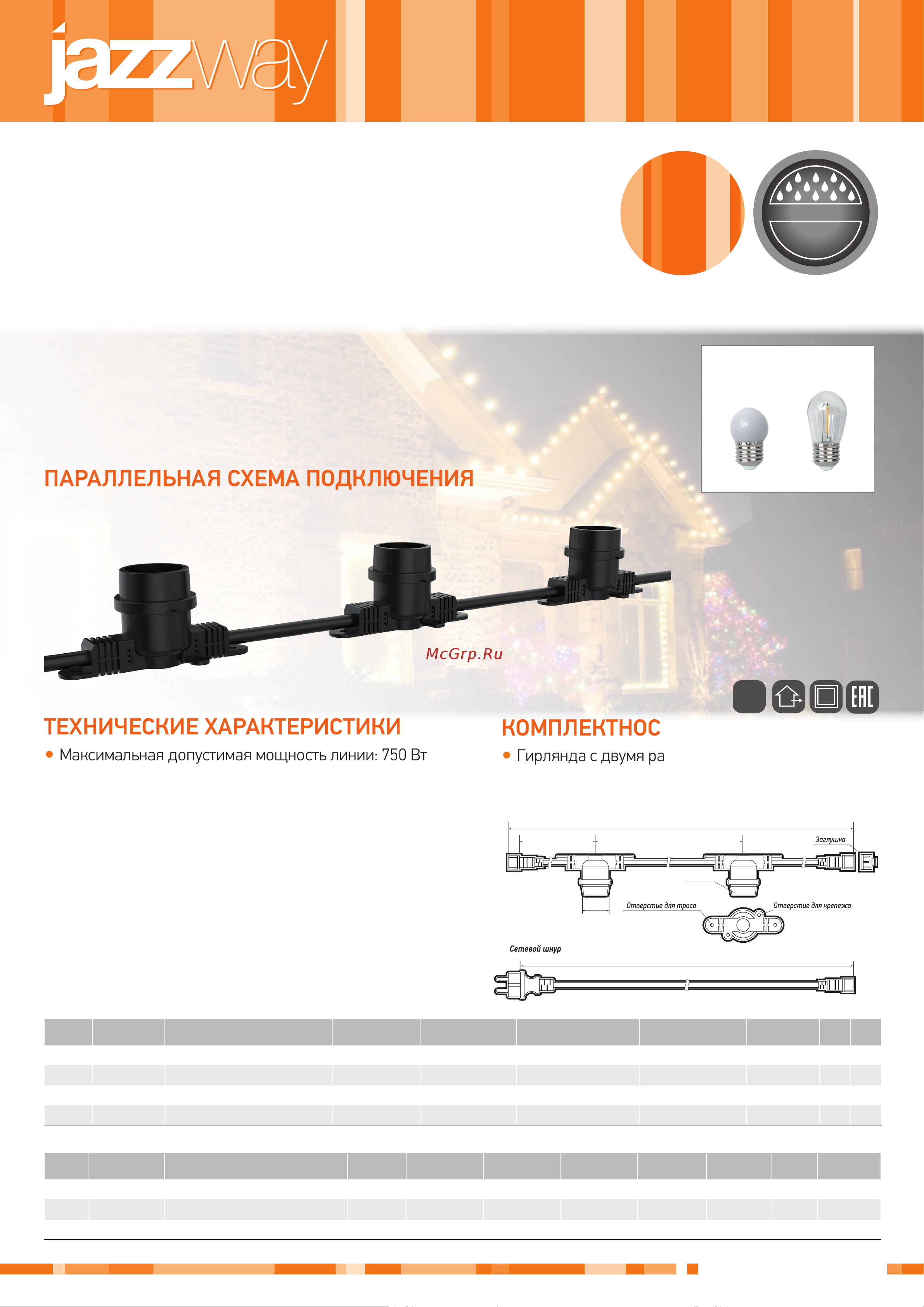 JazzWay (1763) Белт-лайт PBL-S40/ L12+1.5 Black E27 (универсальное крепление) IP65 5040564A листовка онлайн