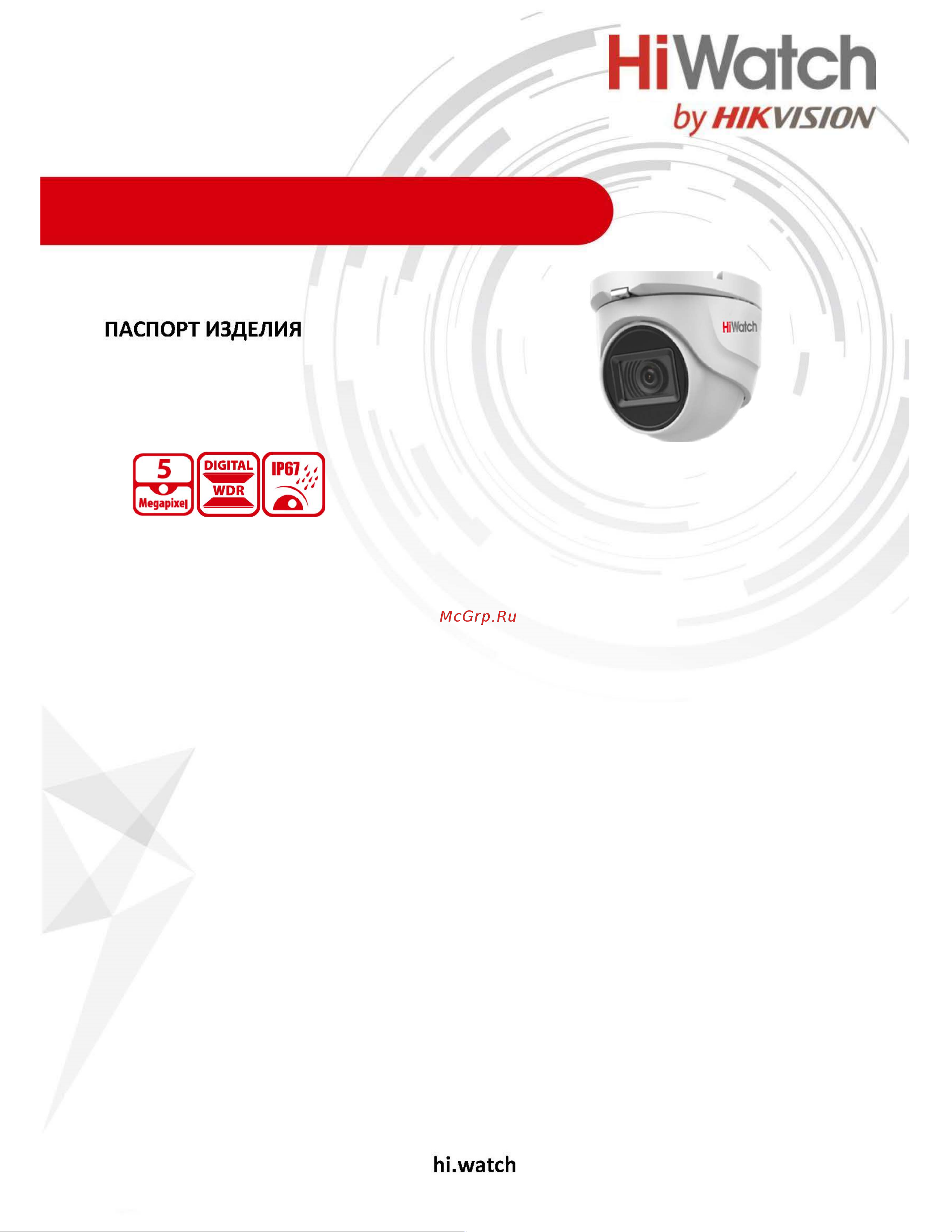 HiWatch Ds-t503 (с) (2.8 mm) 5мп АВ5031132 паспорт онлайн