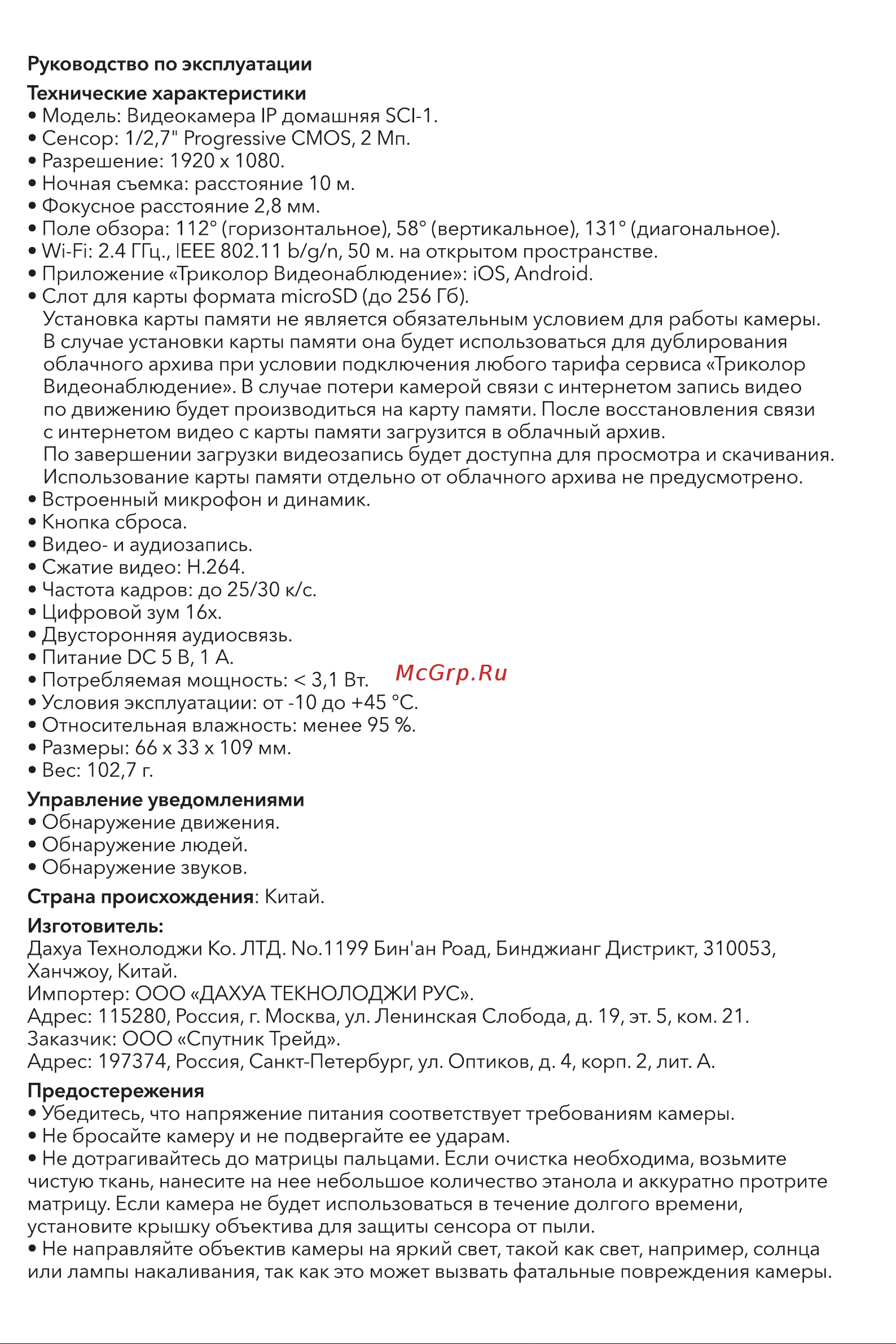 Триколор Умный дом 1/2,7