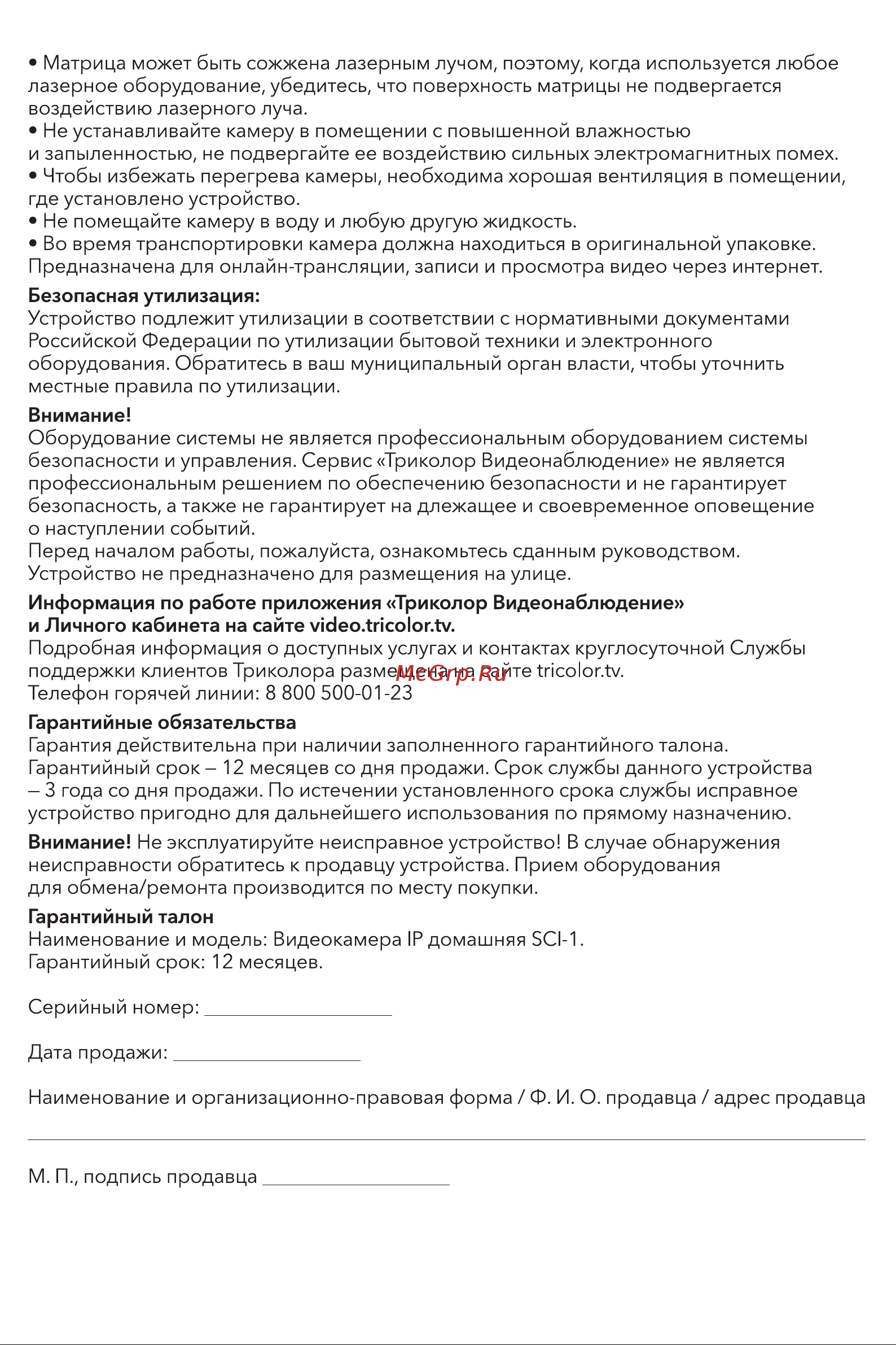 Триколор Умный дом 1/2,7