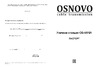 Osnovo OS-44VB1 с термостабилизацией, системой вентиляции, резервным питанием, теплоизоляцией и оптическим кроссом sct1099 Паспорт