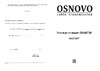 Osnovo OS-66TB1 с термостабилизацией, резервным питанием и оптическим кроссом sct1138 Паспорт