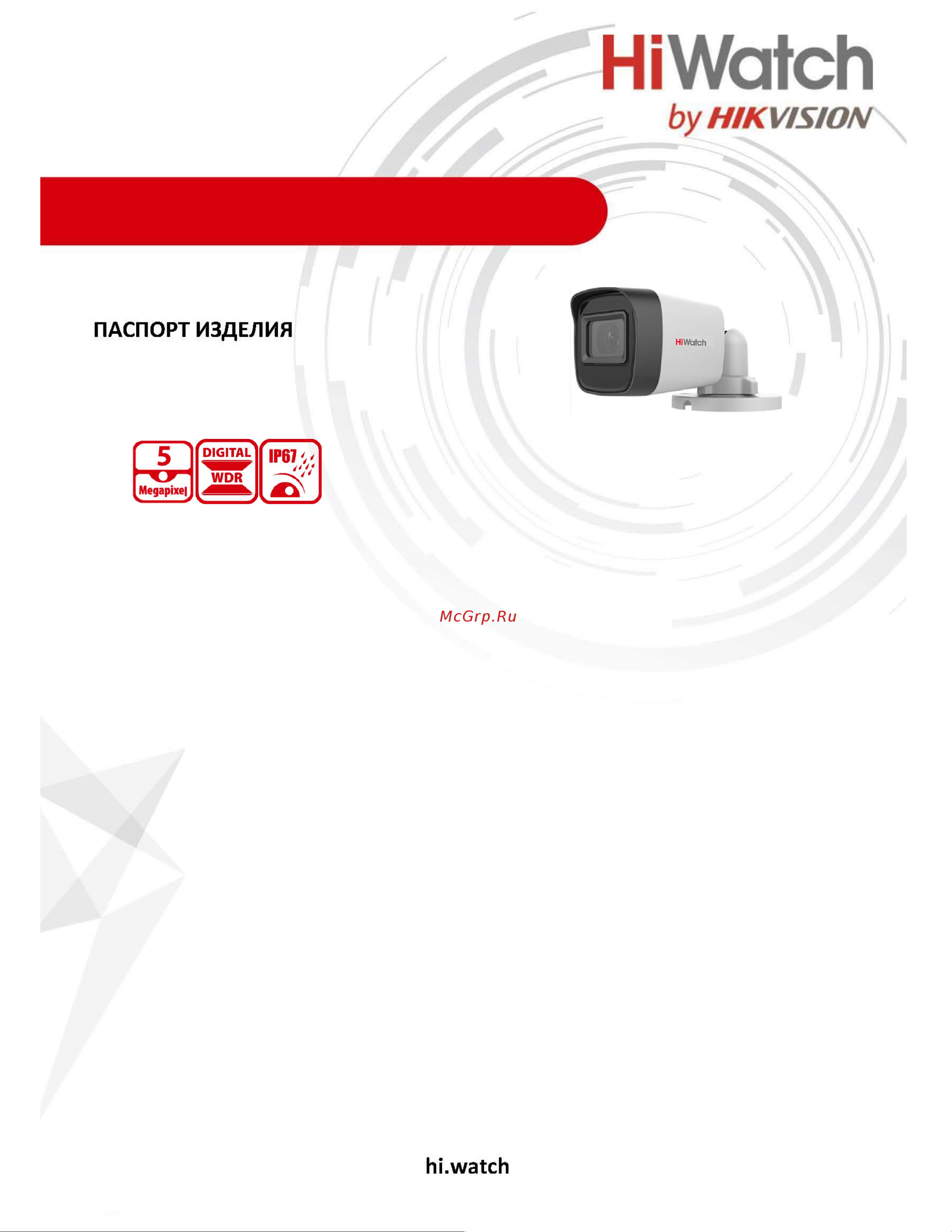 HiWatch Ds-t500(с) (2.4 mm) 5мп АВ5028410 паспорт онлайн