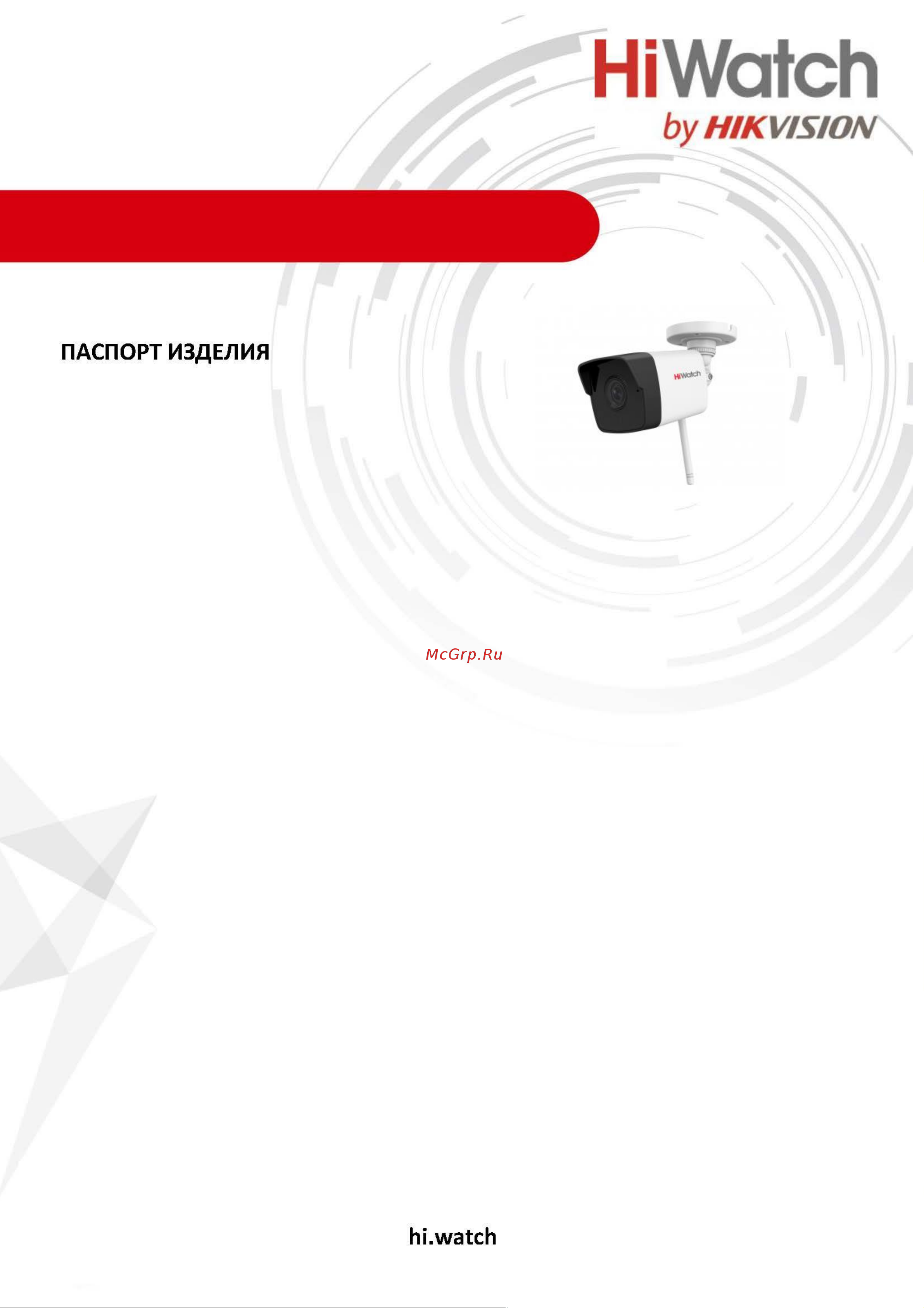 HiWatch DS-I250W(C)(2.8 mm) 2Мп АВ5044525 паспорт онлайн