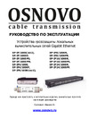 Osnovo SP-IP24/1000R (скорость до 1000 Мбит/с) на 24 порта sct1489 Паспорт