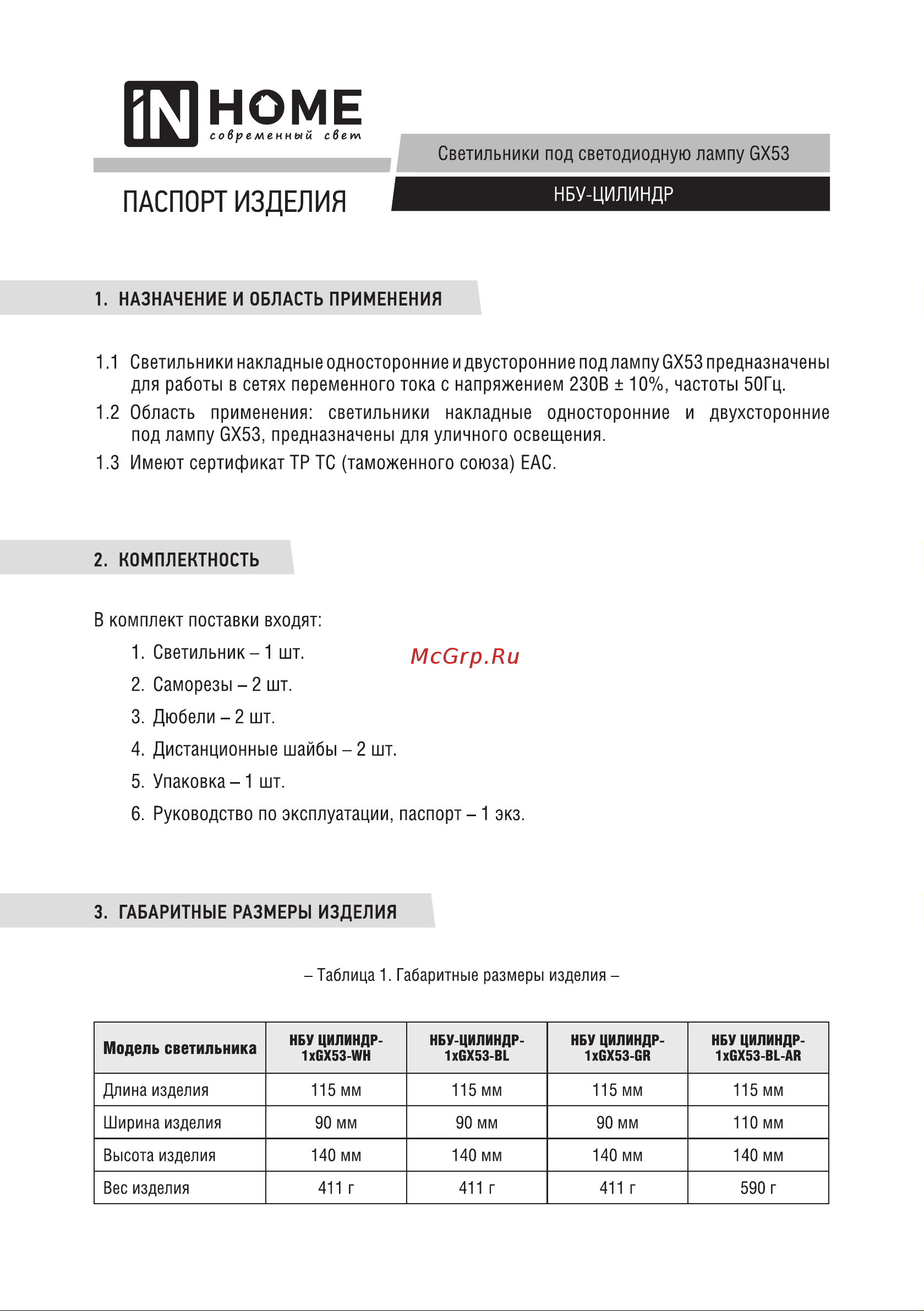 IN HOME нбу lite-2xgx53-bl алюминий, под 2хgx53, черный, ip65 4690612048178 Паспорт изделия онлайн