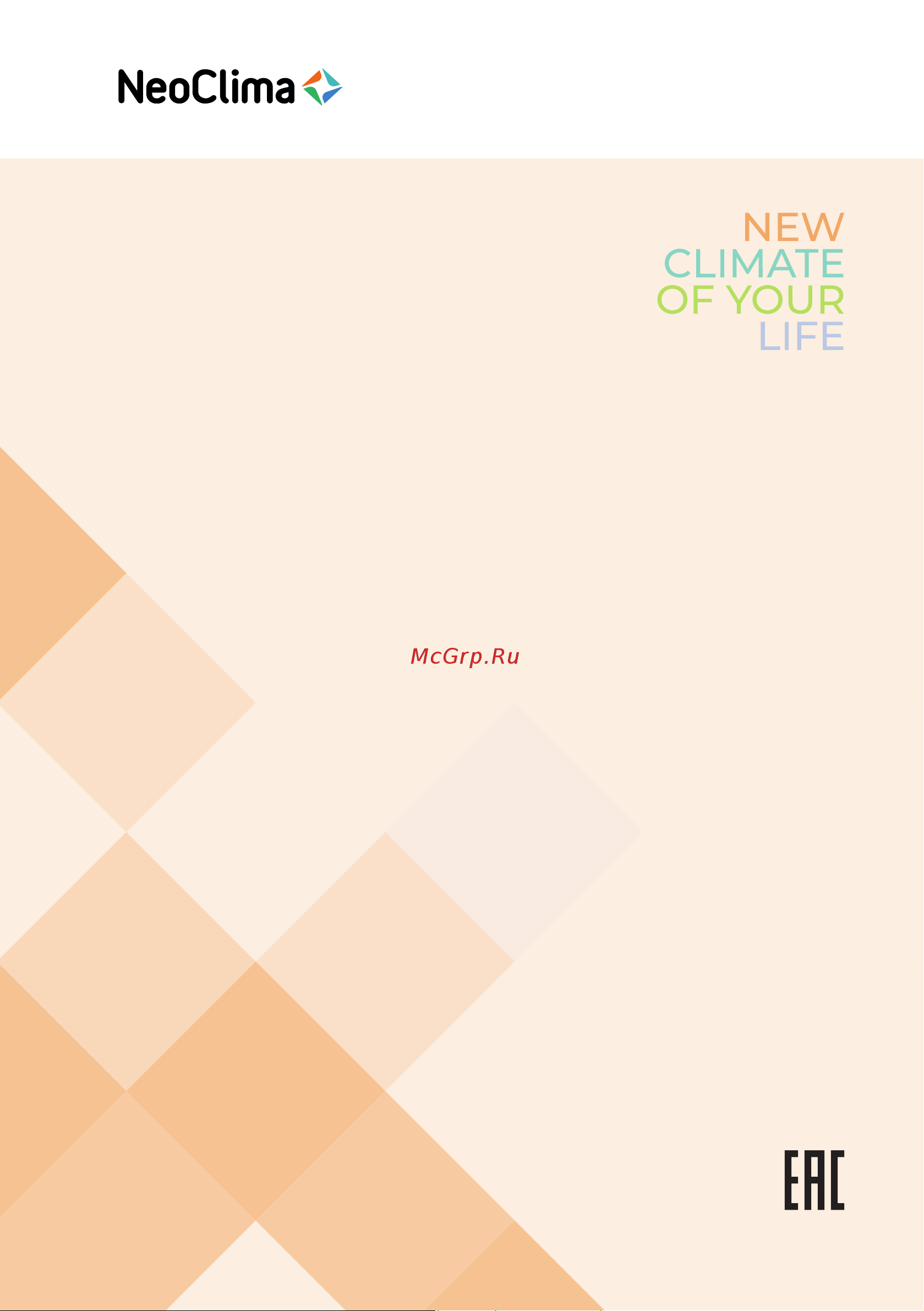 Neoclima 05HW-A UT-00000008 Инструкция к товару онлайн