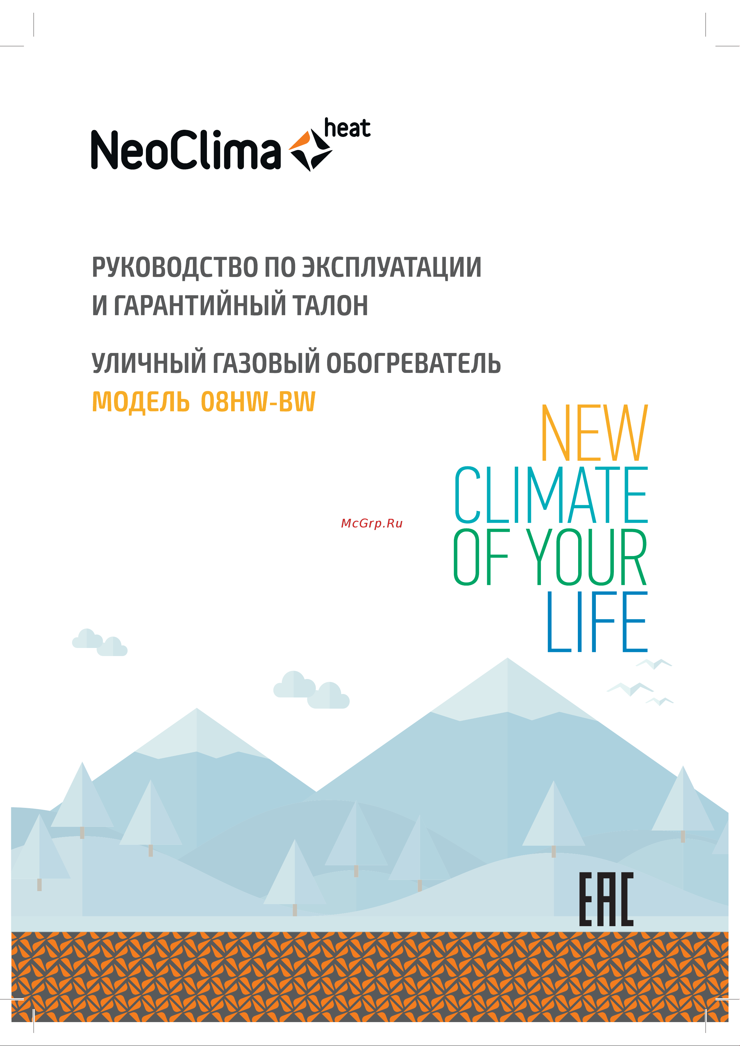 Neoclima 08HW-BW 22208 Инструкция к NeoClima 08HW-BW 22208 онлайн