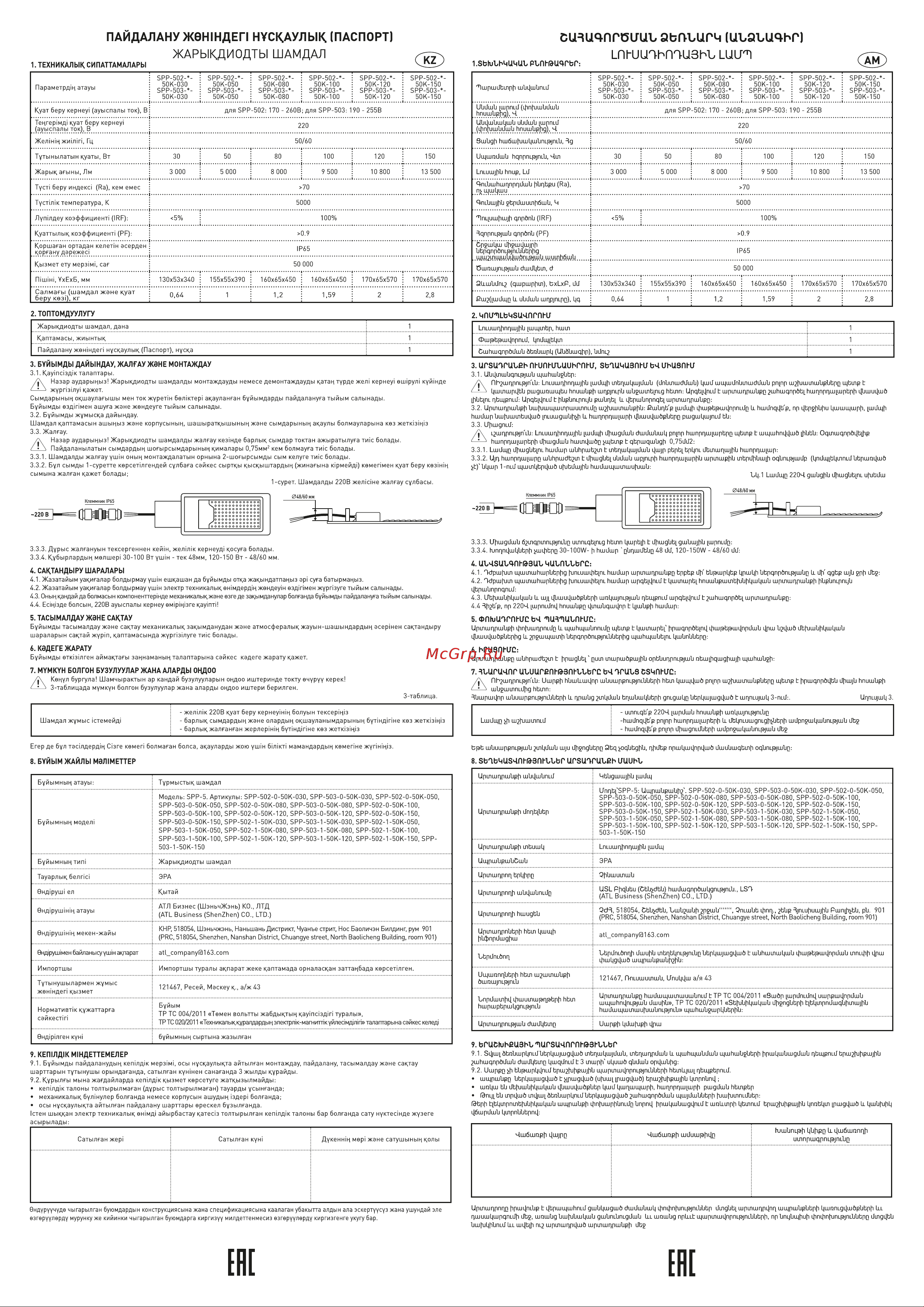 Era SPP-503-0-50K-120 120Вт, 10800лм, 5000К, КСС Шс DOBS-MD, 48/60мм, 5/120 Б0047166 Паспорт онлайн [2/2] 853959