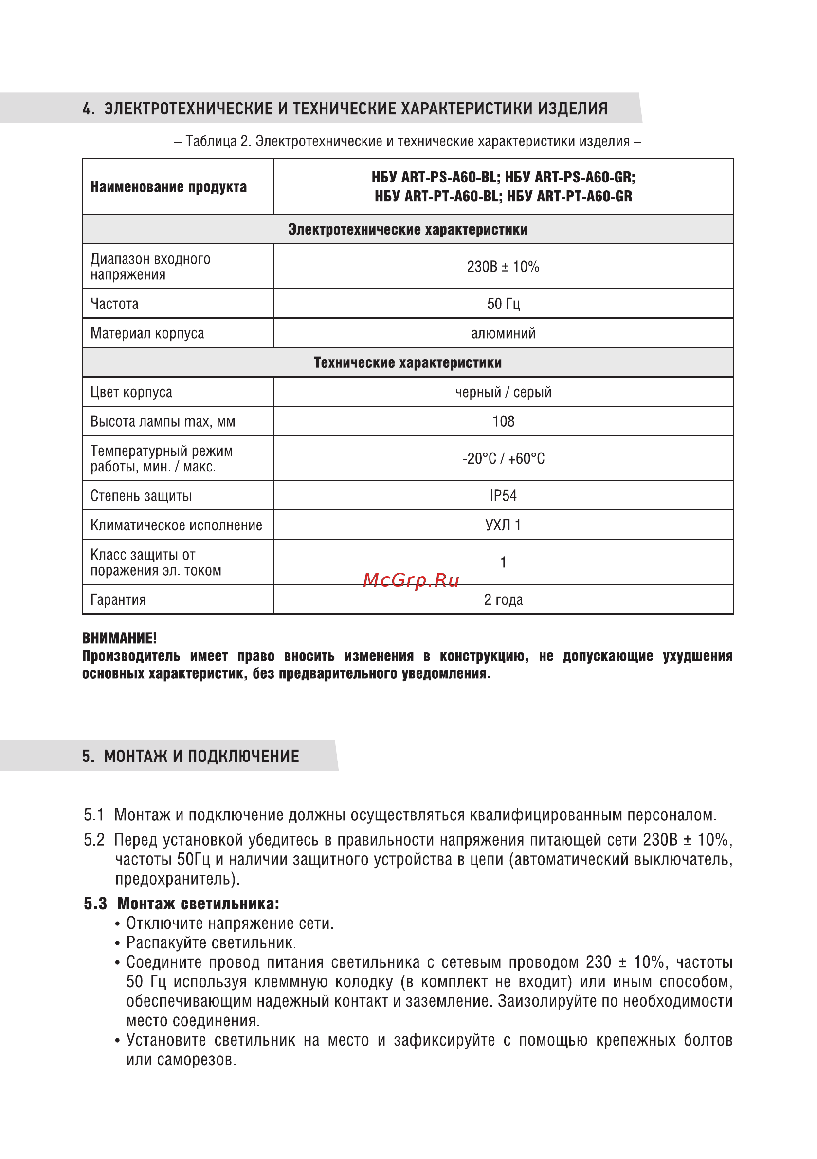 IN HOME нбу art-pt-a60-bl алюминий, под а60, е27, 600мм, черный, ip65 4690612048499 Инструкция к товару онлайн [2/4] 853942