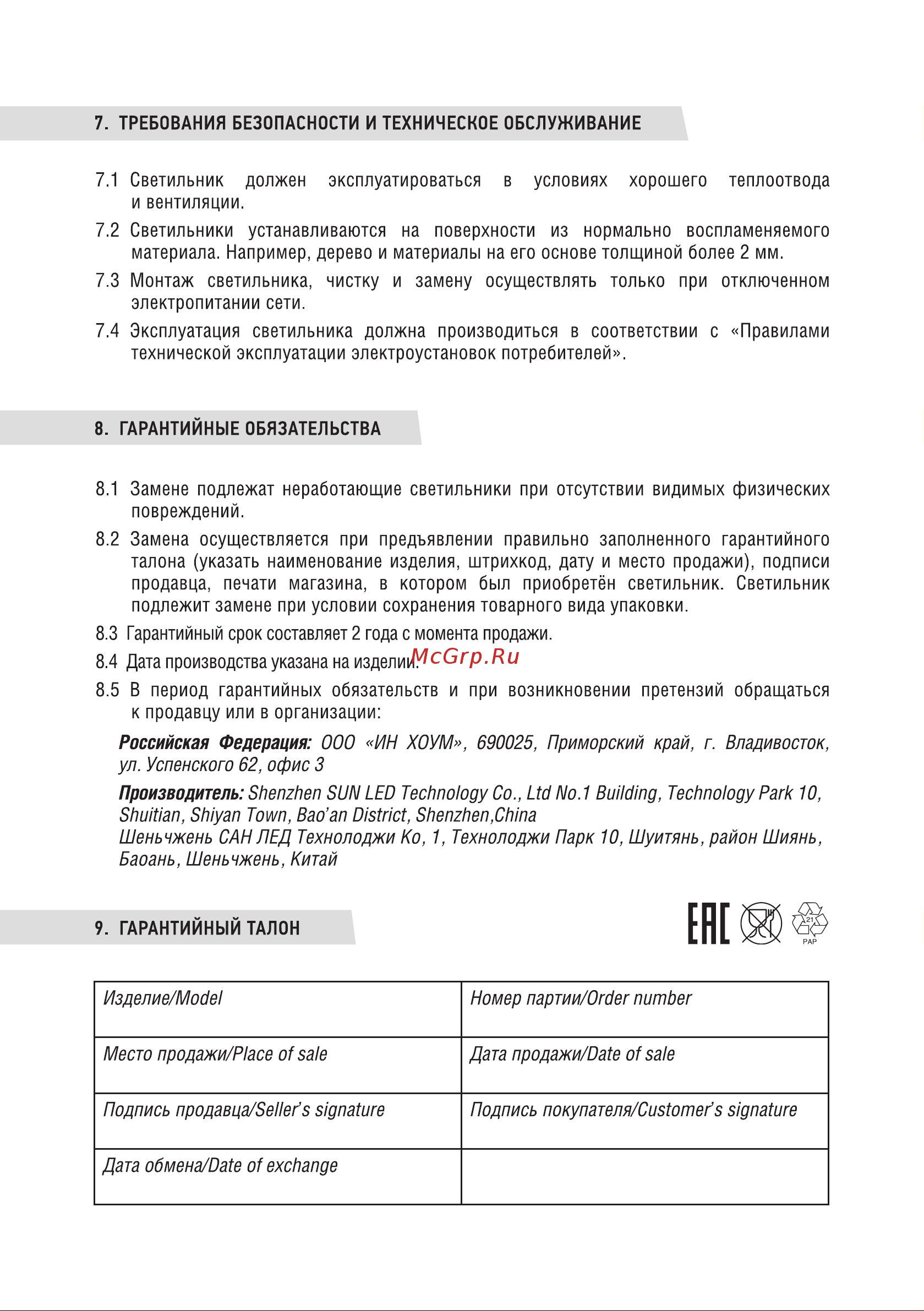 IN HOME нбу art-pt-a60-bl алюминий, под а60, е27, 600мм, черный, ip65 4690612048499 Инструкция к товару онлайн [4/4] 853942