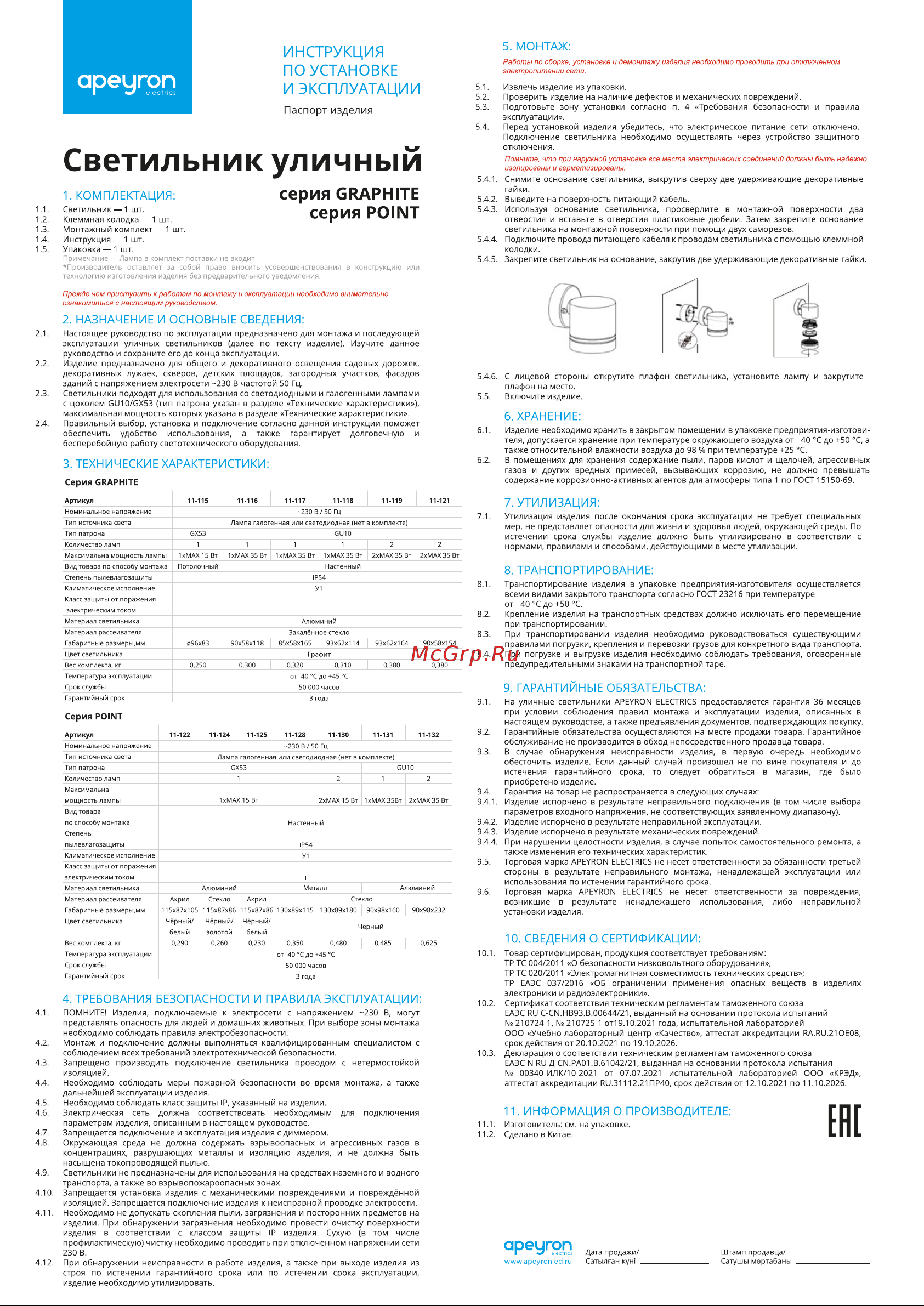 Apeyron 1хmax 35вт gu10, ip54, графит, алюминий 11-117 Инструкция по эксплуатации онлайн